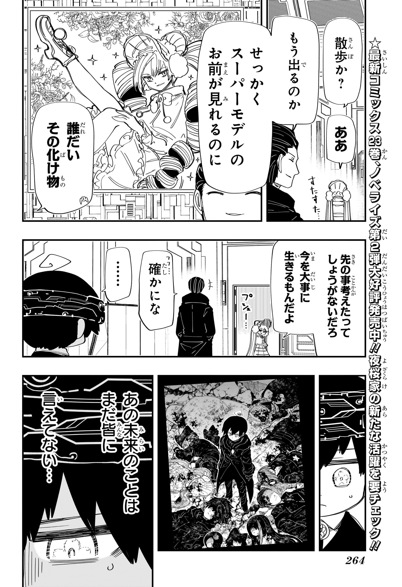 Yozakura-san Chi no Daisakusen - Chapter 222 - Page 8