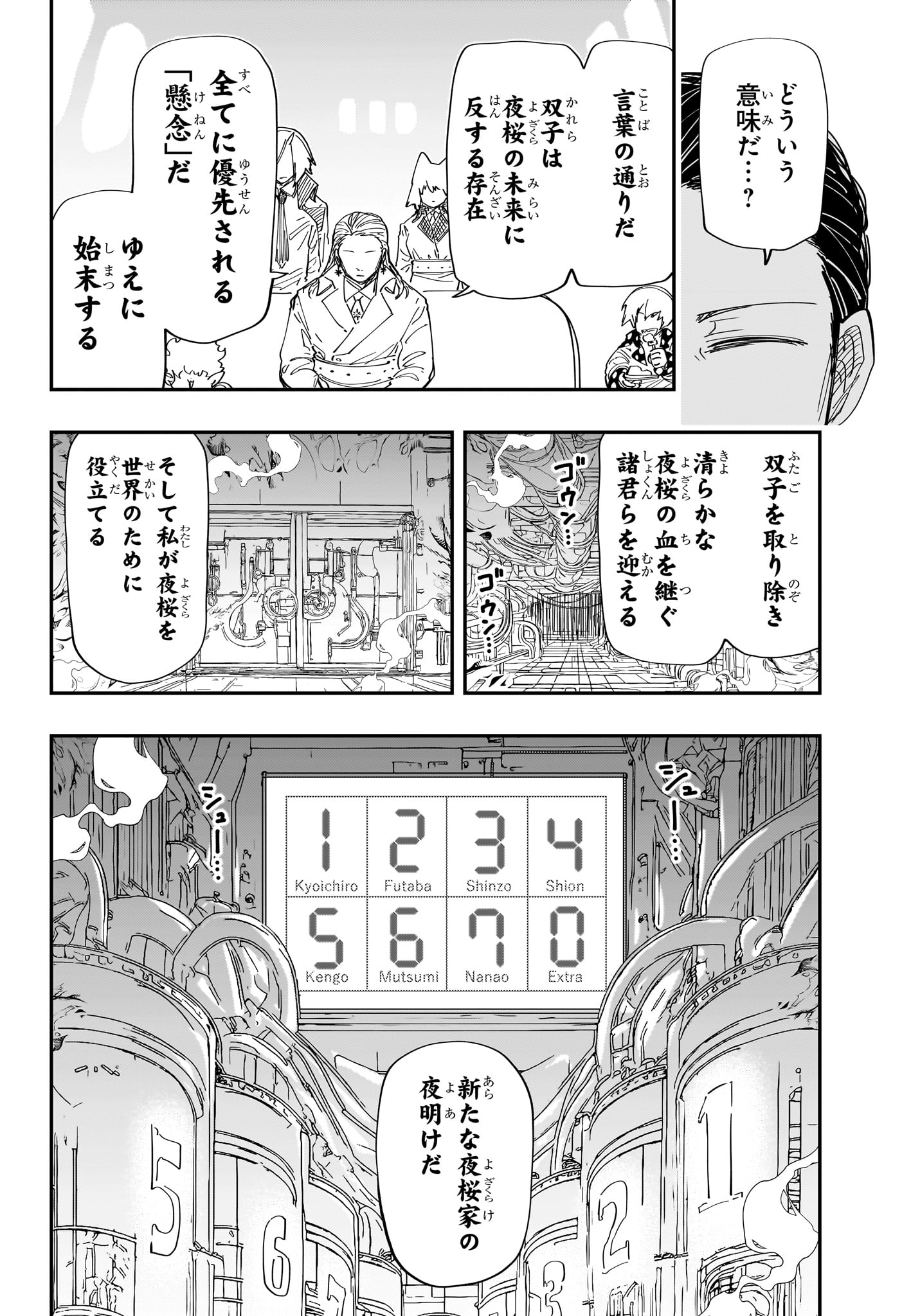 Yozakura-san Chi no Daisakusen - Chapter 223 - Page 6