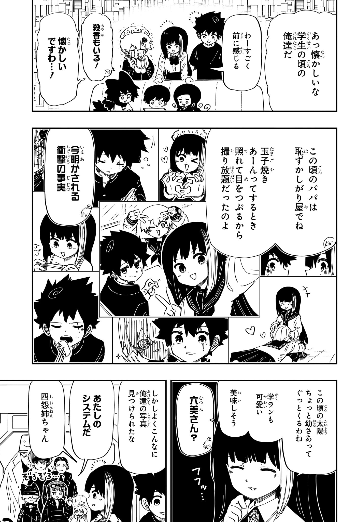 Yozakura-san Chi no Daisakusen - Chapter 225.5 - Page 2