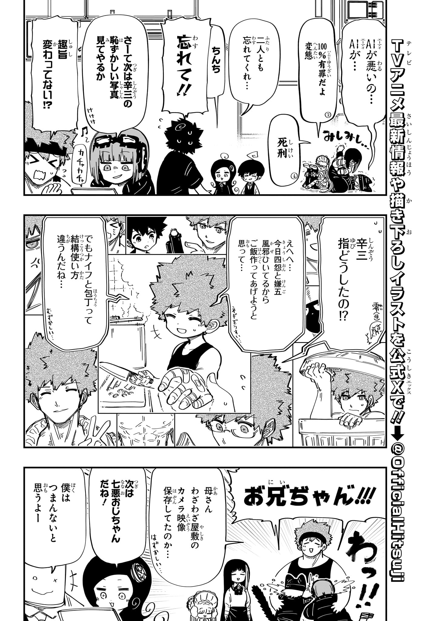 Yozakura-san Chi no Daisakusen - Chapter 225.5 - Page 5