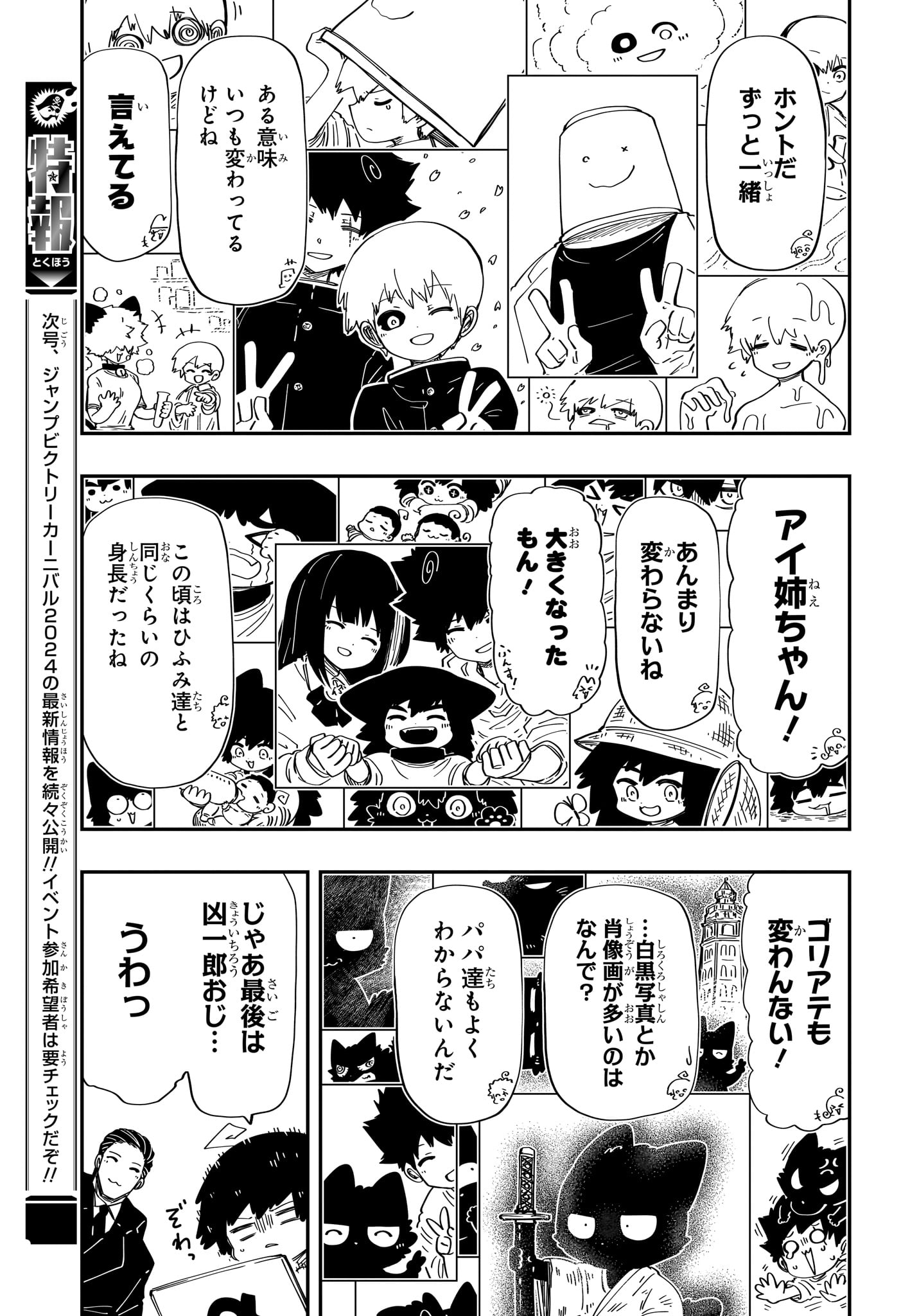 Yozakura-san Chi no Daisakusen - Chapter 225.5 - Page 6