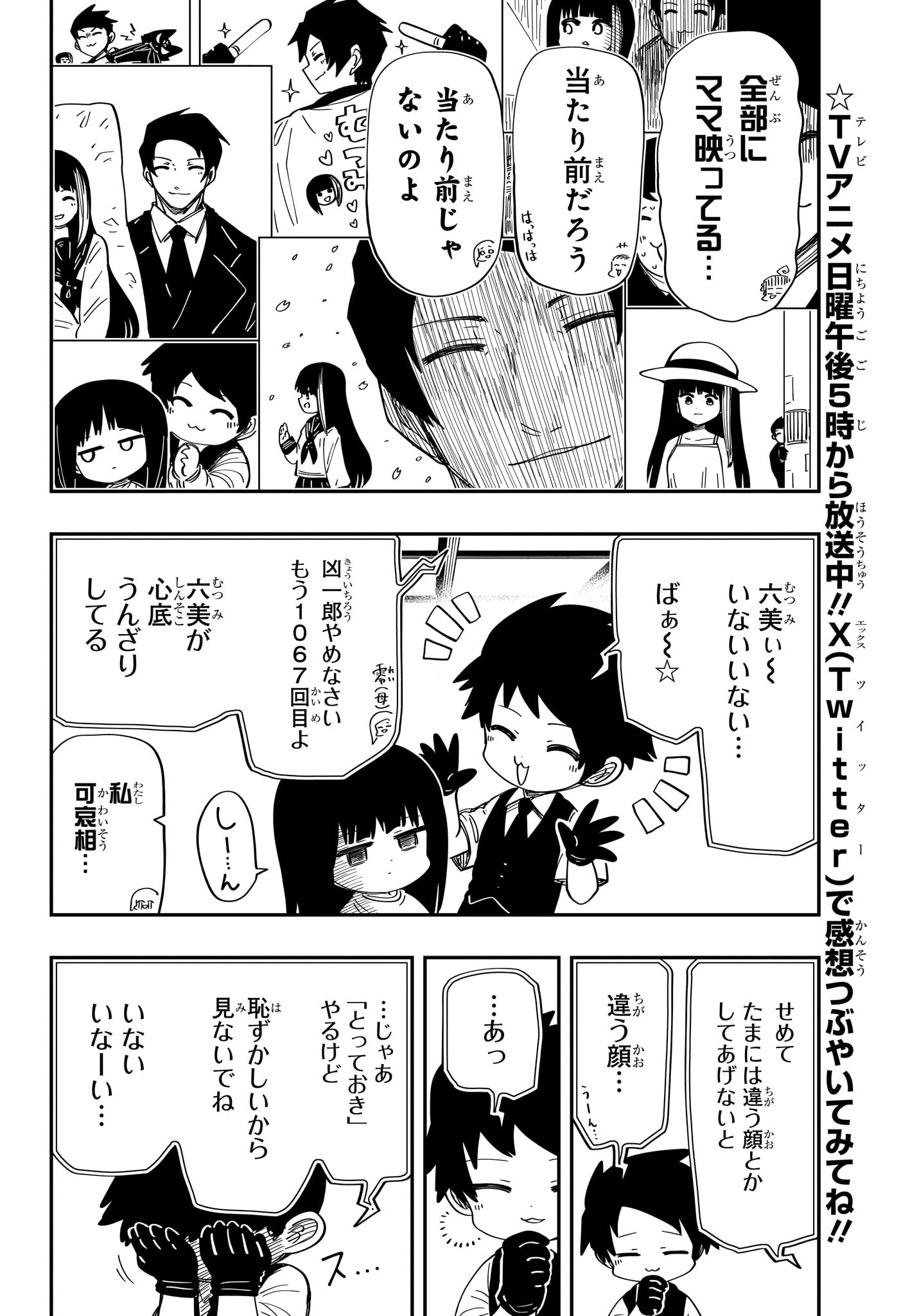 Yozakura-san Chi no Daisakusen - Chapter 225.5 - Page 7