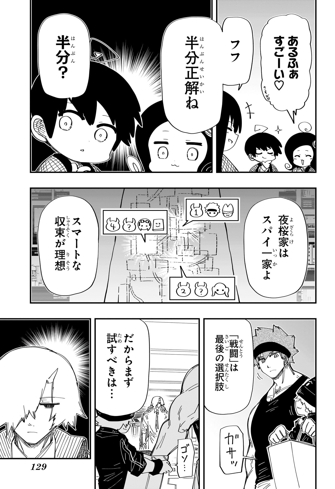 Yozakura-san Chi no Daisakusen - Chapter 225 - Page 11