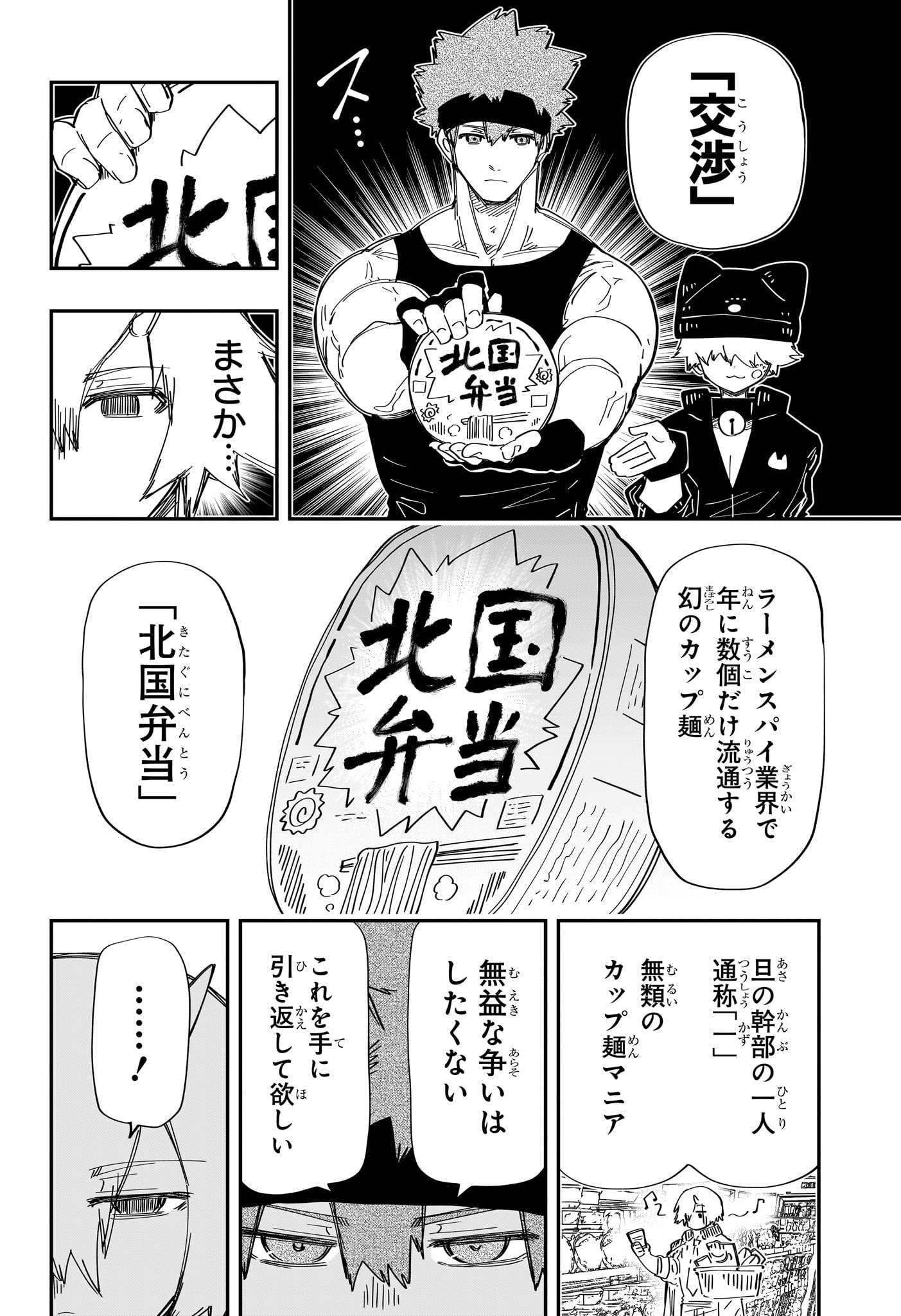 Yozakura-san Chi no Daisakusen - Chapter 225 - Page 12