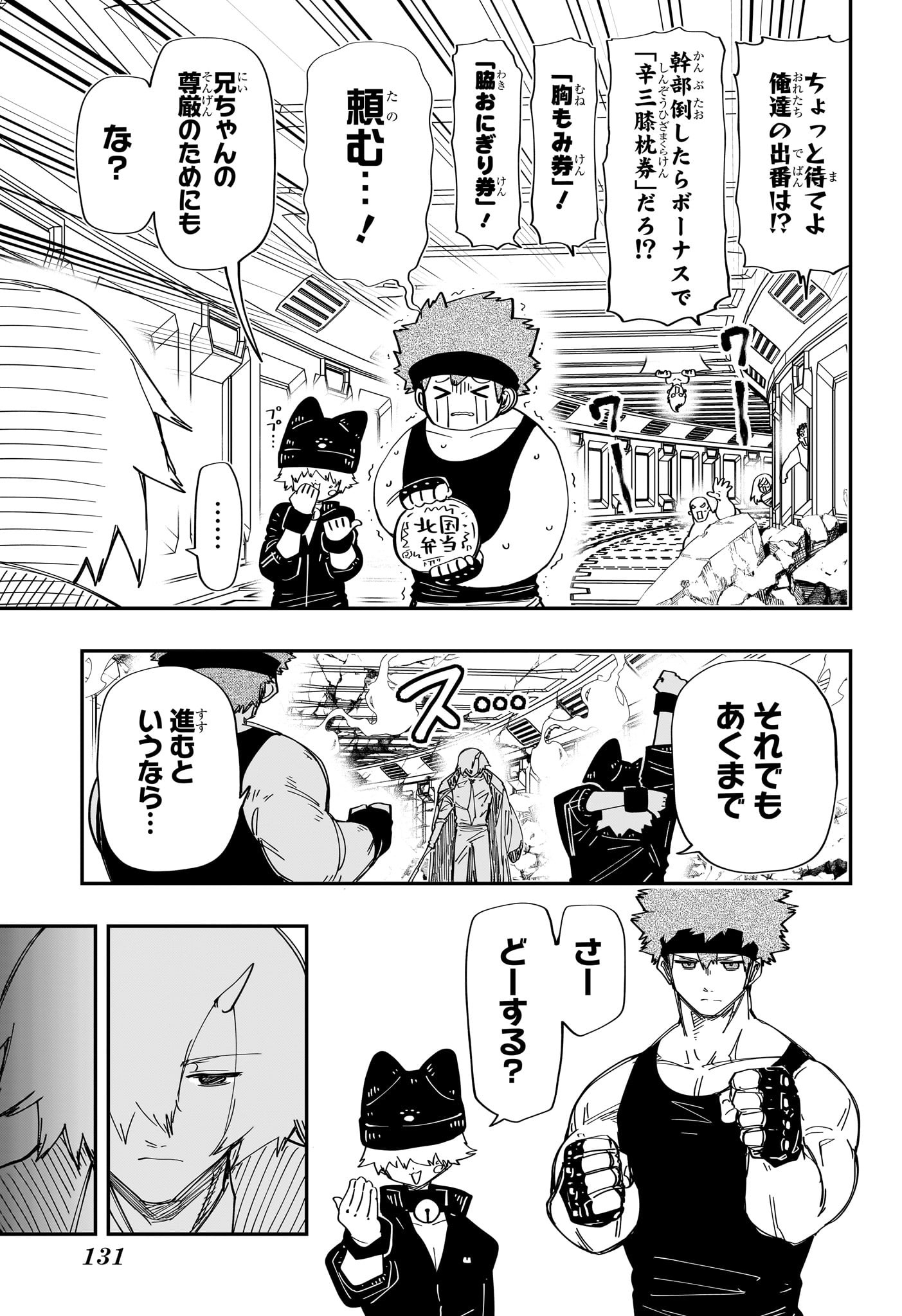 Yozakura-san Chi no Daisakusen - Chapter 225 - Page 13