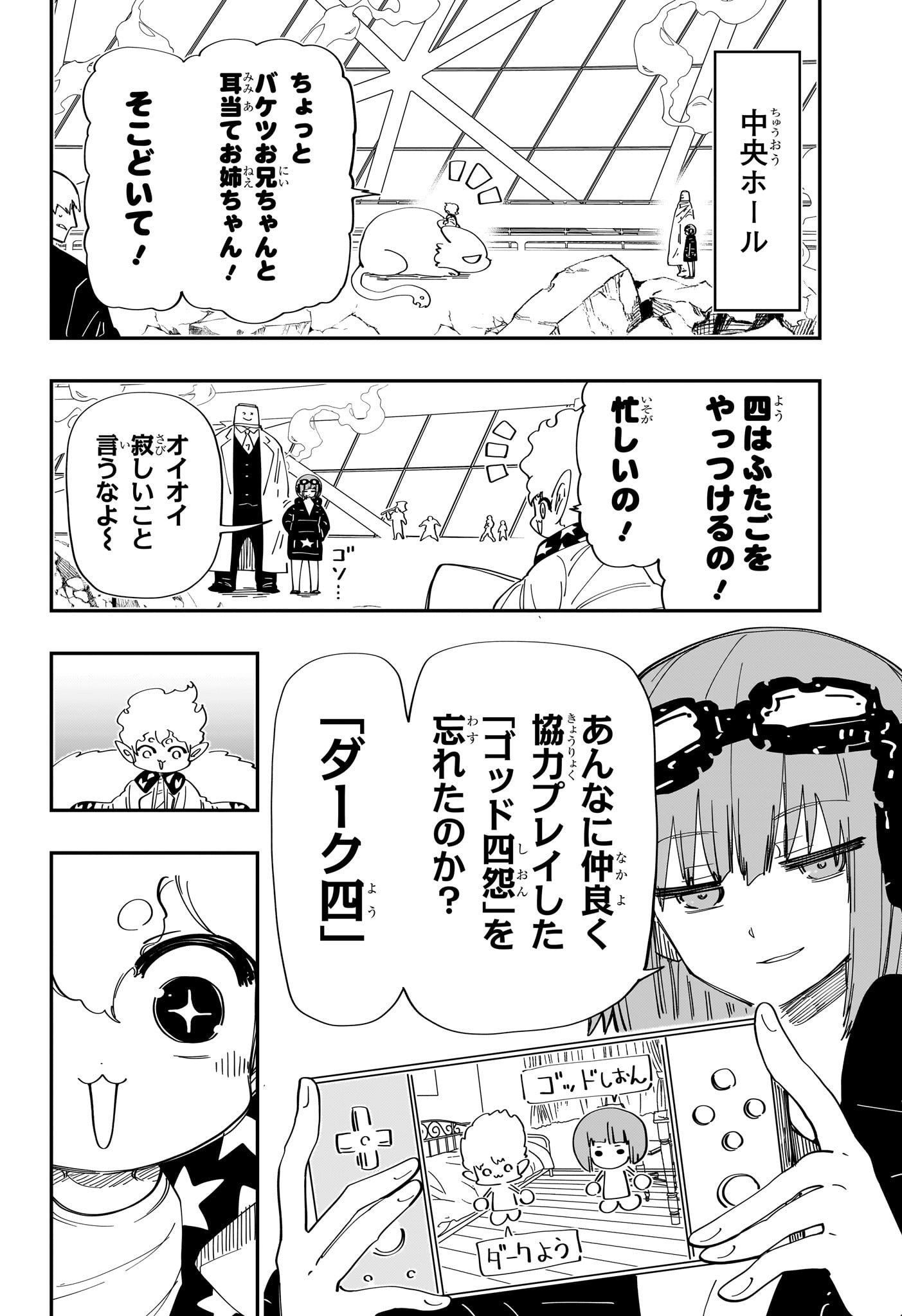 Yozakura-san Chi no Daisakusen - Chapter 225 - Page 14