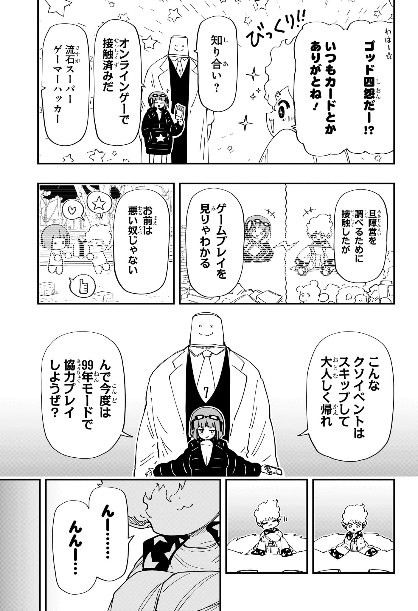 Yozakura-san Chi no Daisakusen - Chapter 225 - Page 15
