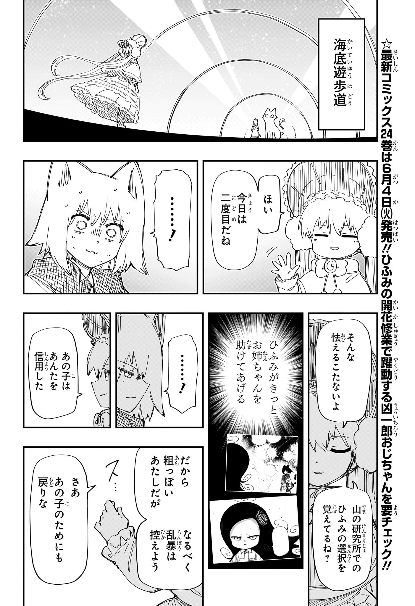 Yozakura-san Chi no Daisakusen - Chapter 225 - Page 16