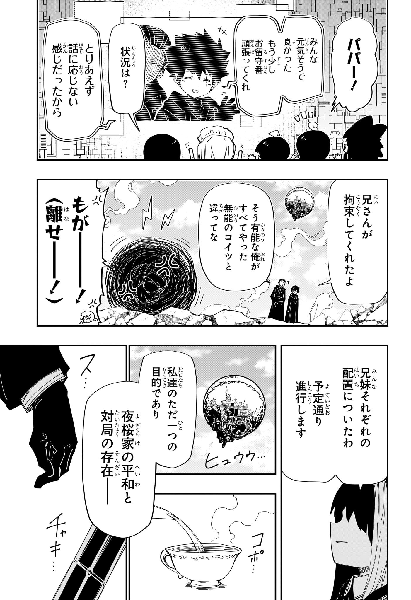 Yozakura-san Chi no Daisakusen - Chapter 225 - Page 19