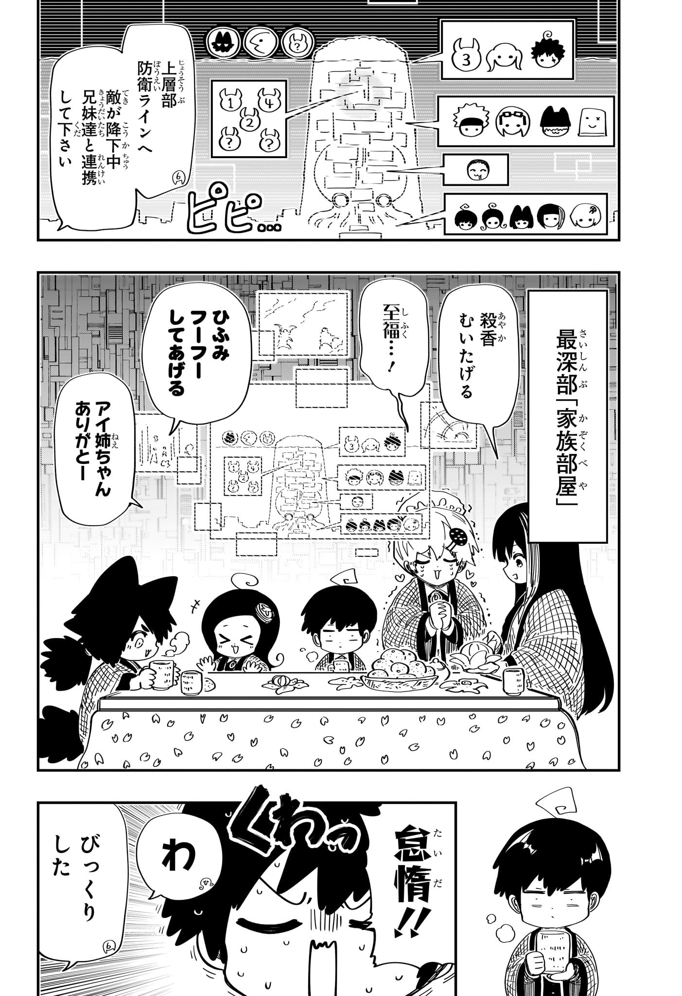 Yozakura-san Chi no Daisakusen - Chapter 225 - Page 6