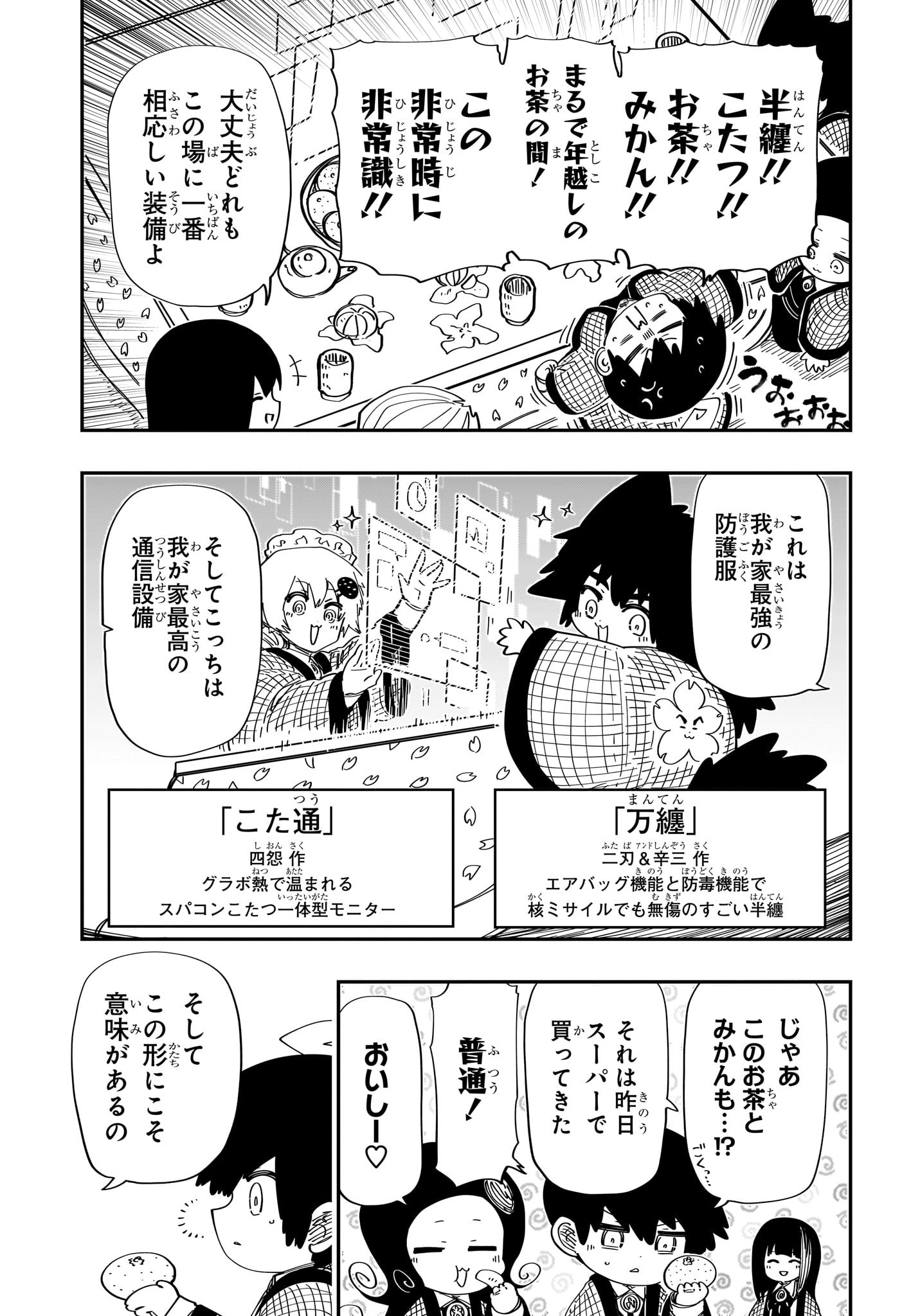Yozakura-san Chi no Daisakusen - Chapter 225 - Page 7