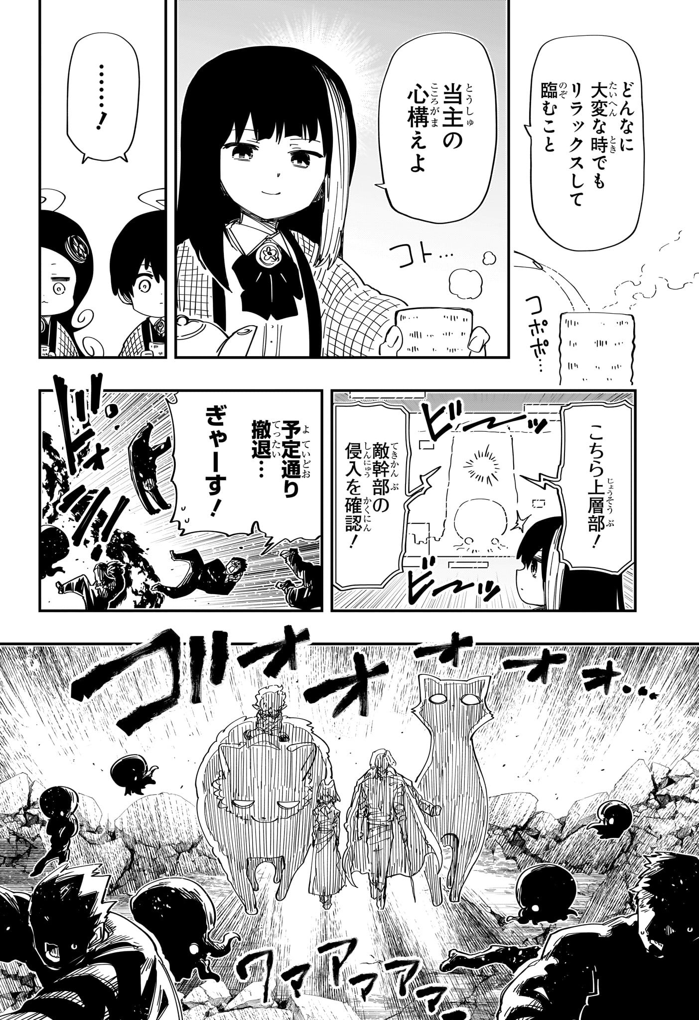 Yozakura-san Chi no Daisakusen - Chapter 225 - Page 8