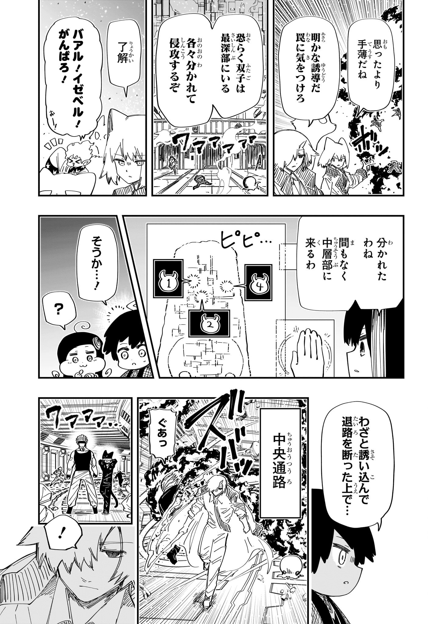 Yozakura-san Chi no Daisakusen - Chapter 225 - Page 9