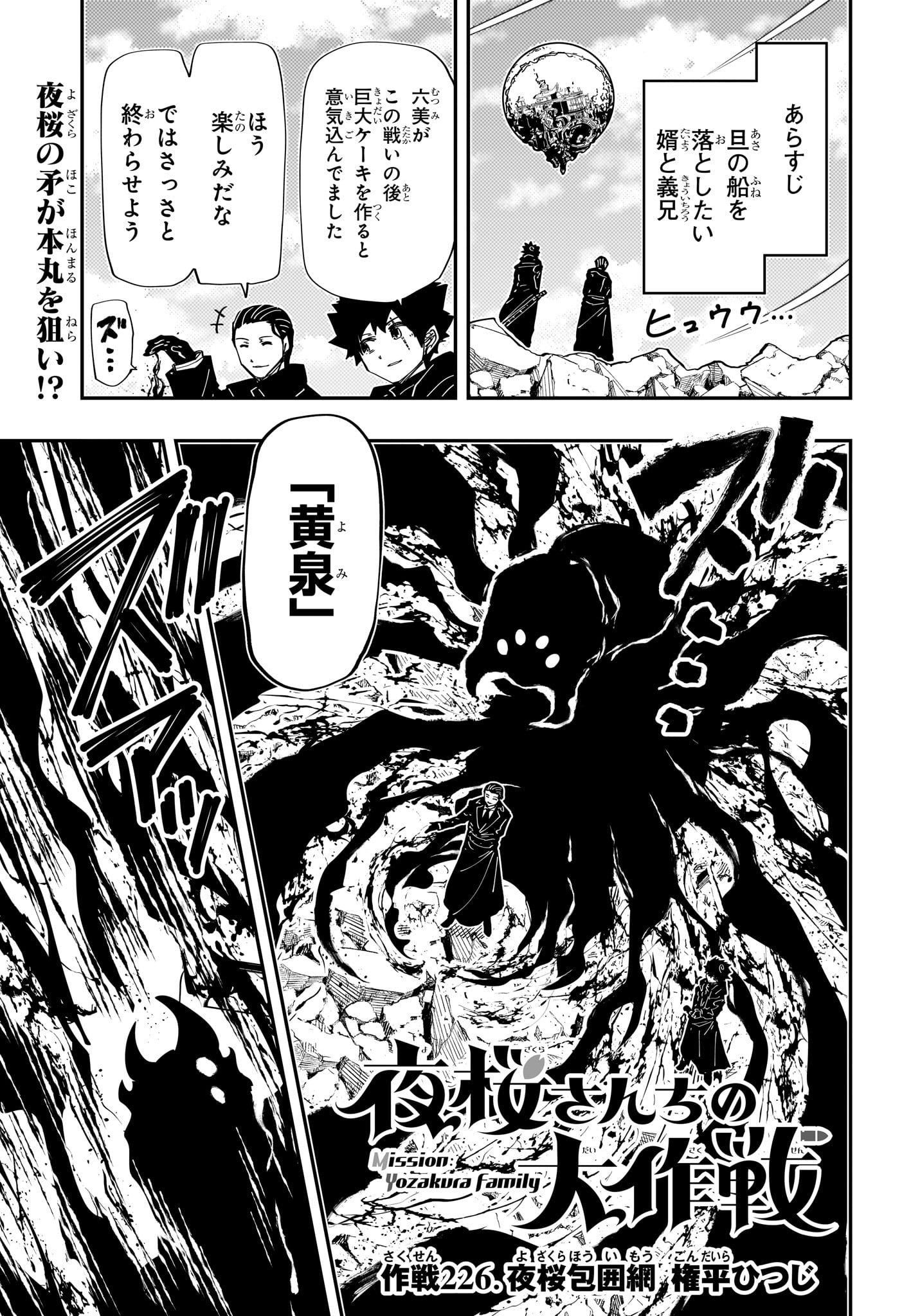 Yozakura-san Chi no Daisakusen - Chapter 226 - Page 1