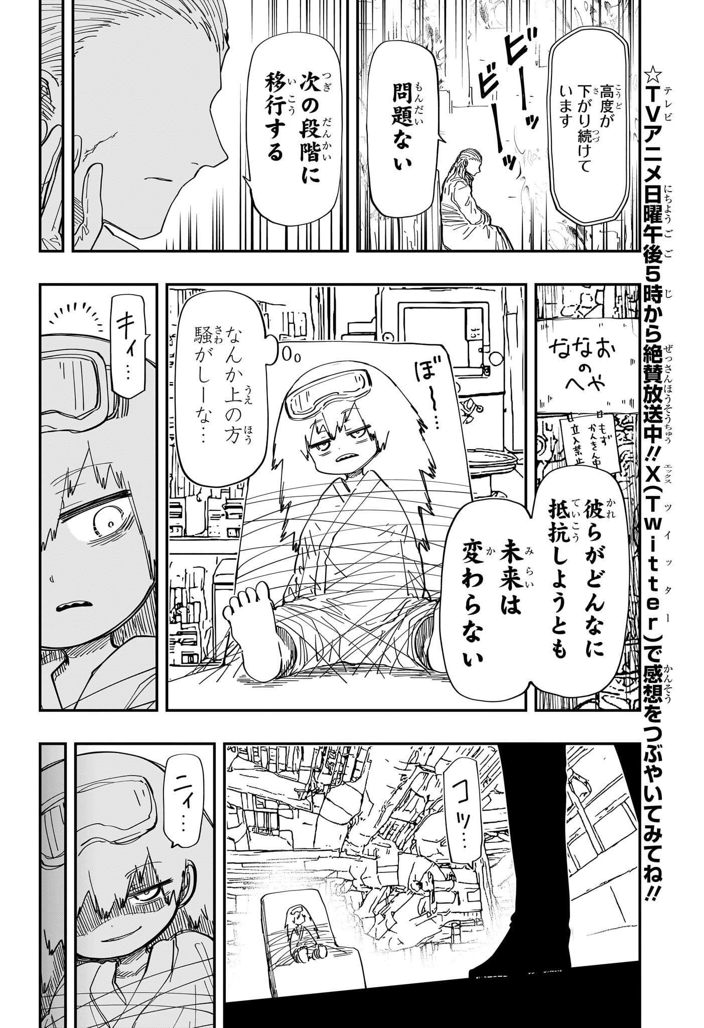 Yozakura-san Chi no Daisakusen - Chapter 226 - Page 12