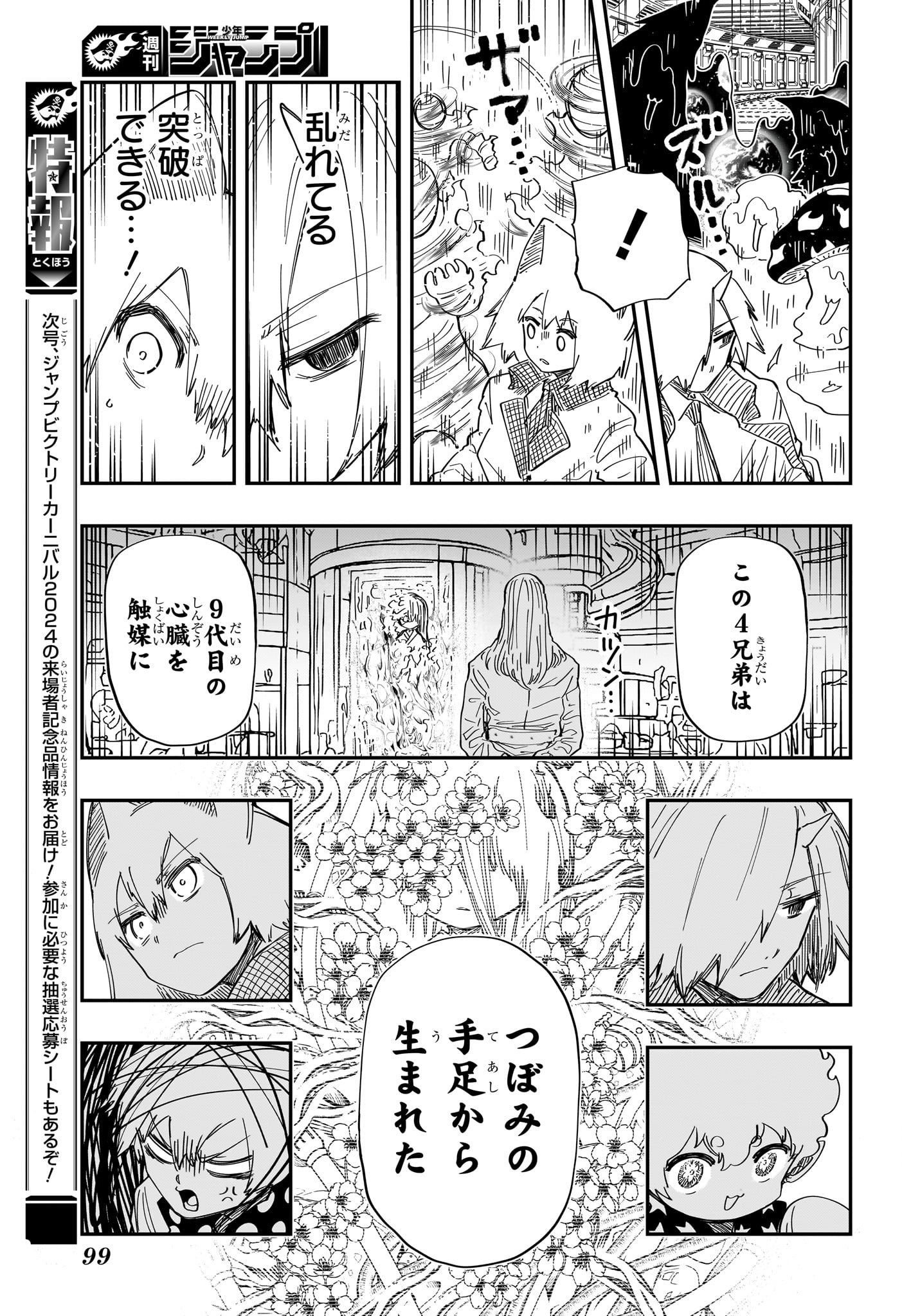 Yozakura-san Chi no Daisakusen - Chapter 226 - Page 15