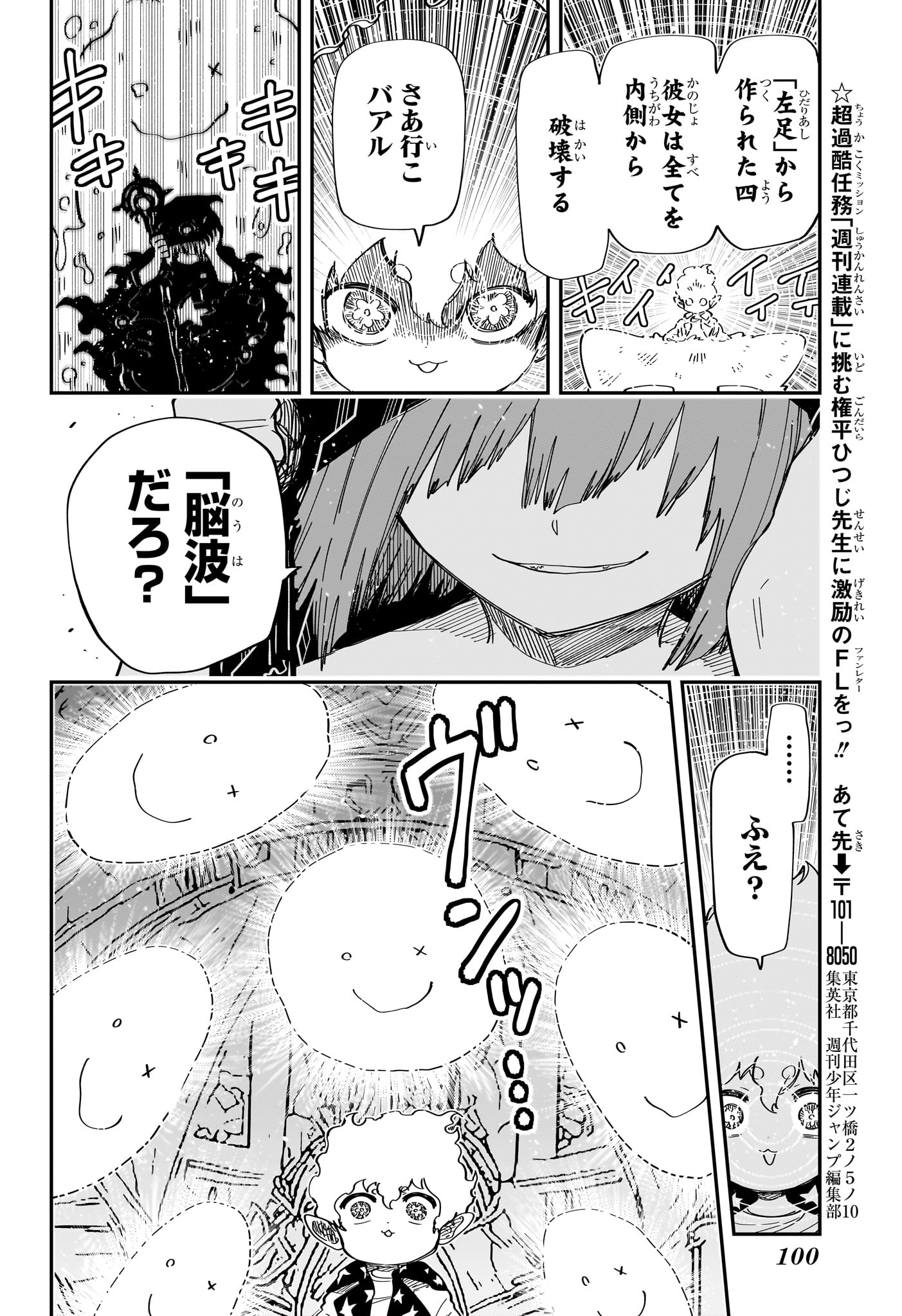 Yozakura-san Chi no Daisakusen - Chapter 226 - Page 16