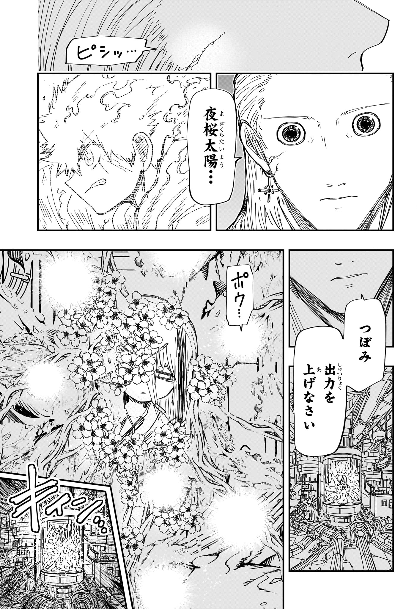 Yozakura-san Chi no Daisakusen - Chapter 226 - Page 3