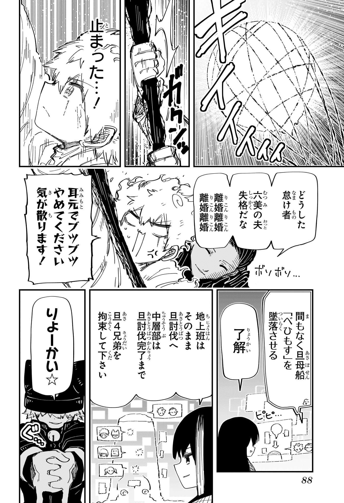 Yozakura-san Chi no Daisakusen - Chapter 226 - Page 4