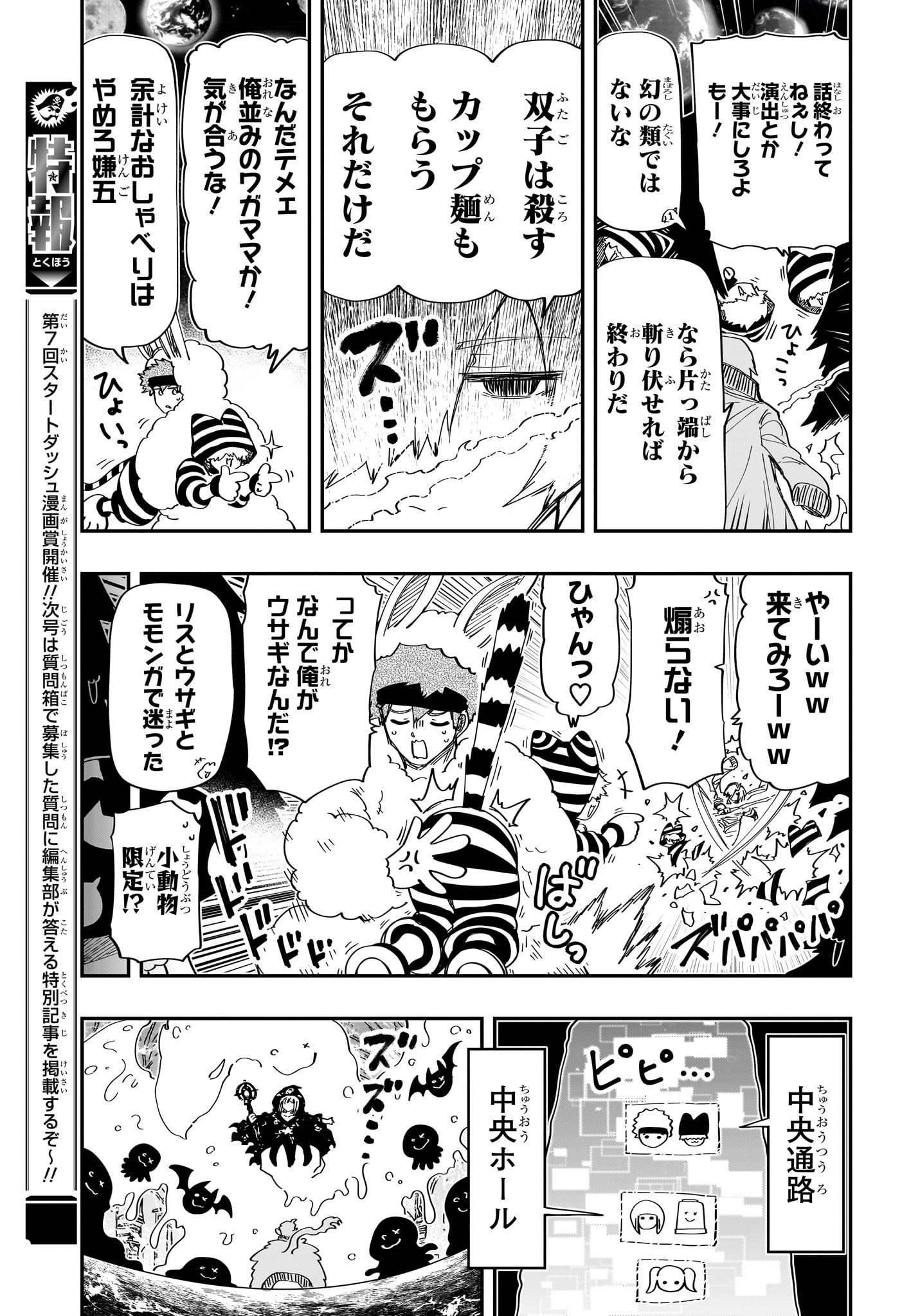 Yozakura-san Chi no Daisakusen - Chapter 226 - Page 9