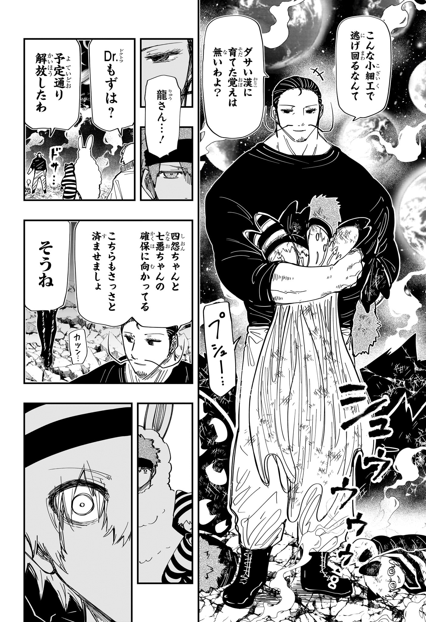 Yozakura-san Chi no Daisakusen - Chapter 227 - Page 12
