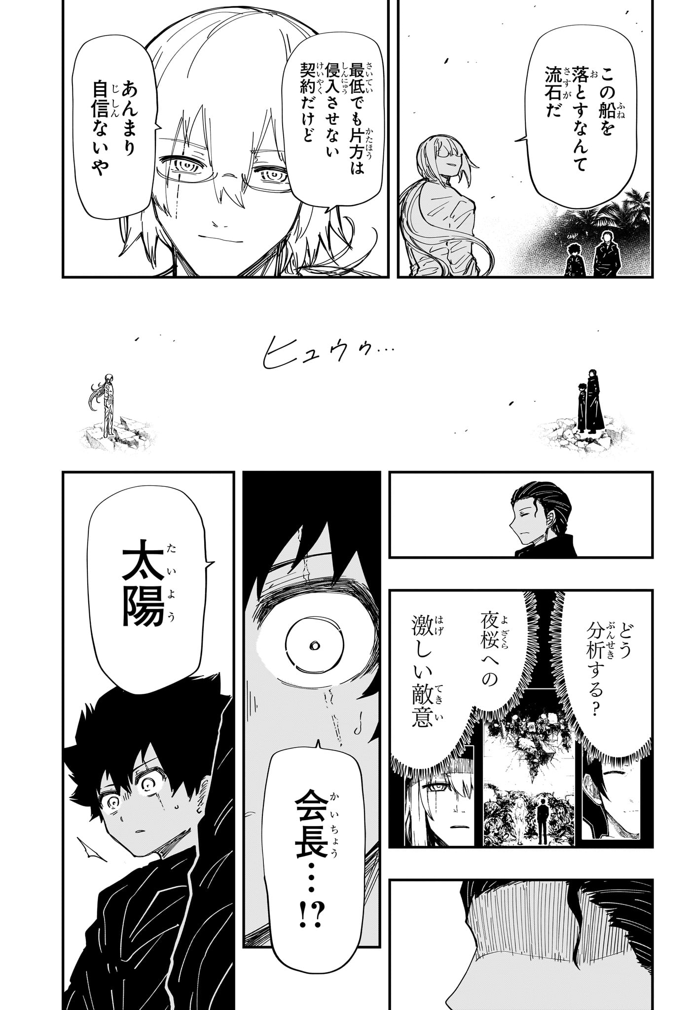 Yozakura-san Chi no Daisakusen - Chapter 227 - Page 17
