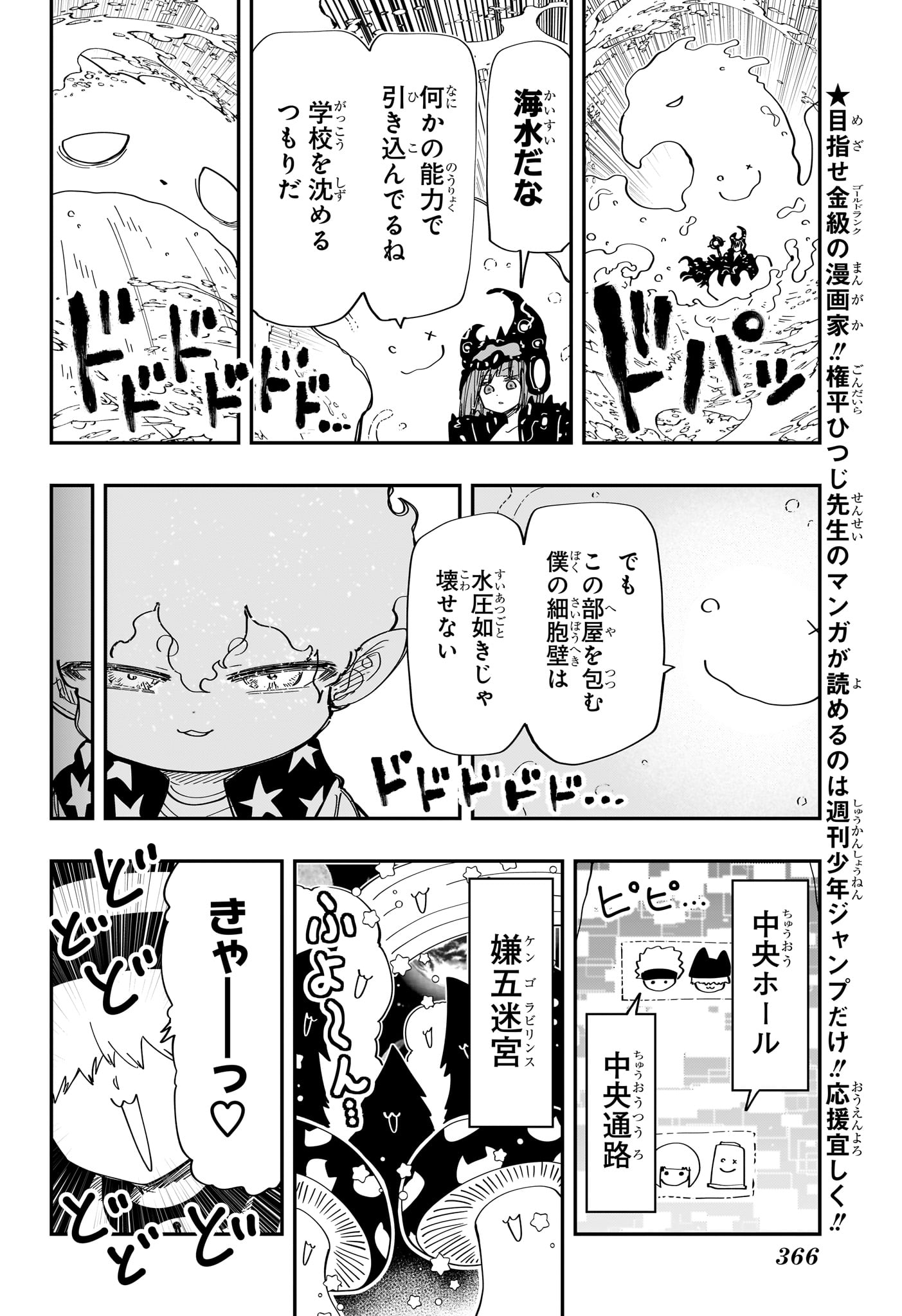 Yozakura-san Chi no Daisakusen - Chapter 227 - Page 4