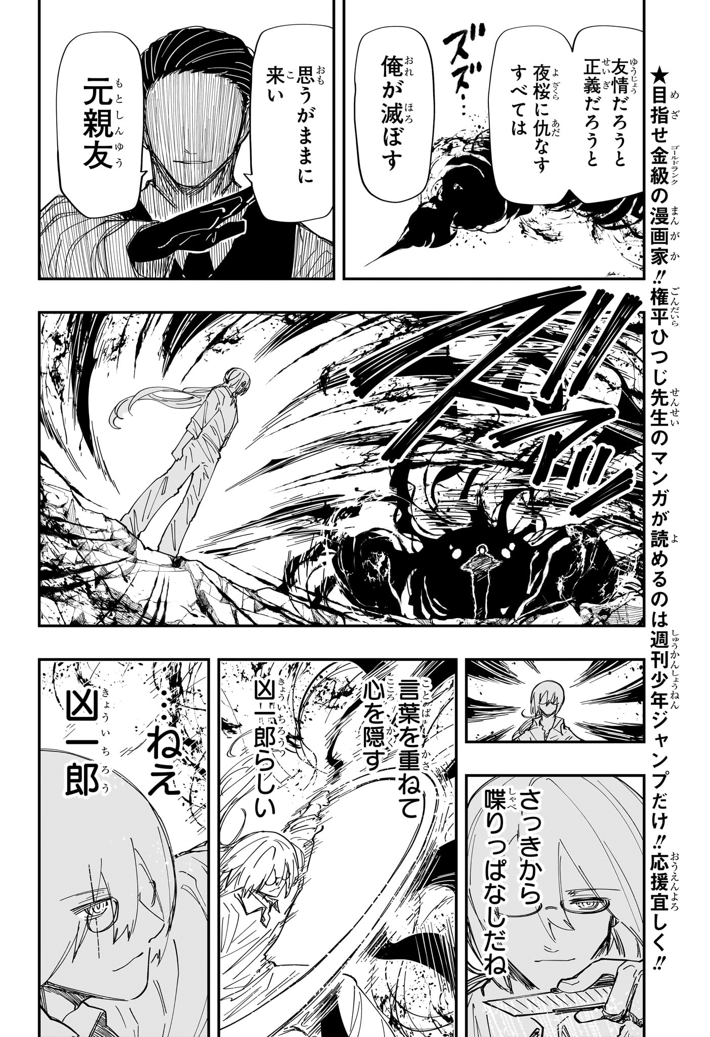 Yozakura-san Chi no Daisakusen - Chapter 228 - Page 10