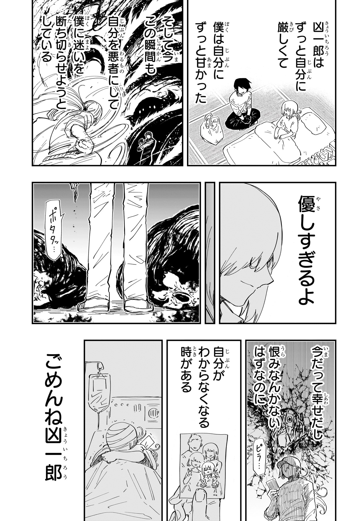 Yozakura-san Chi no Daisakusen - Chapter 228 - Page 13