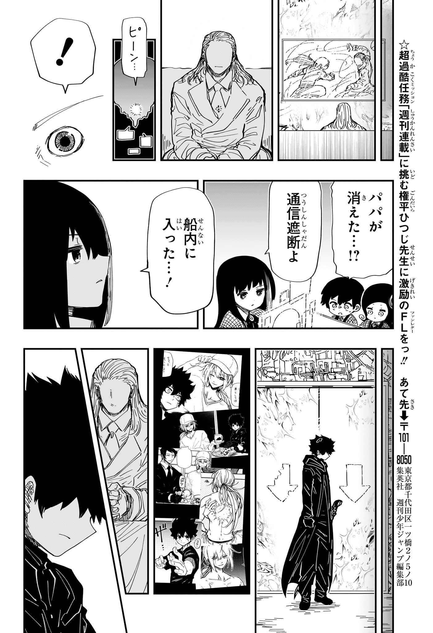 Yozakura-san Chi no Daisakusen - Chapter 228 - Page 18