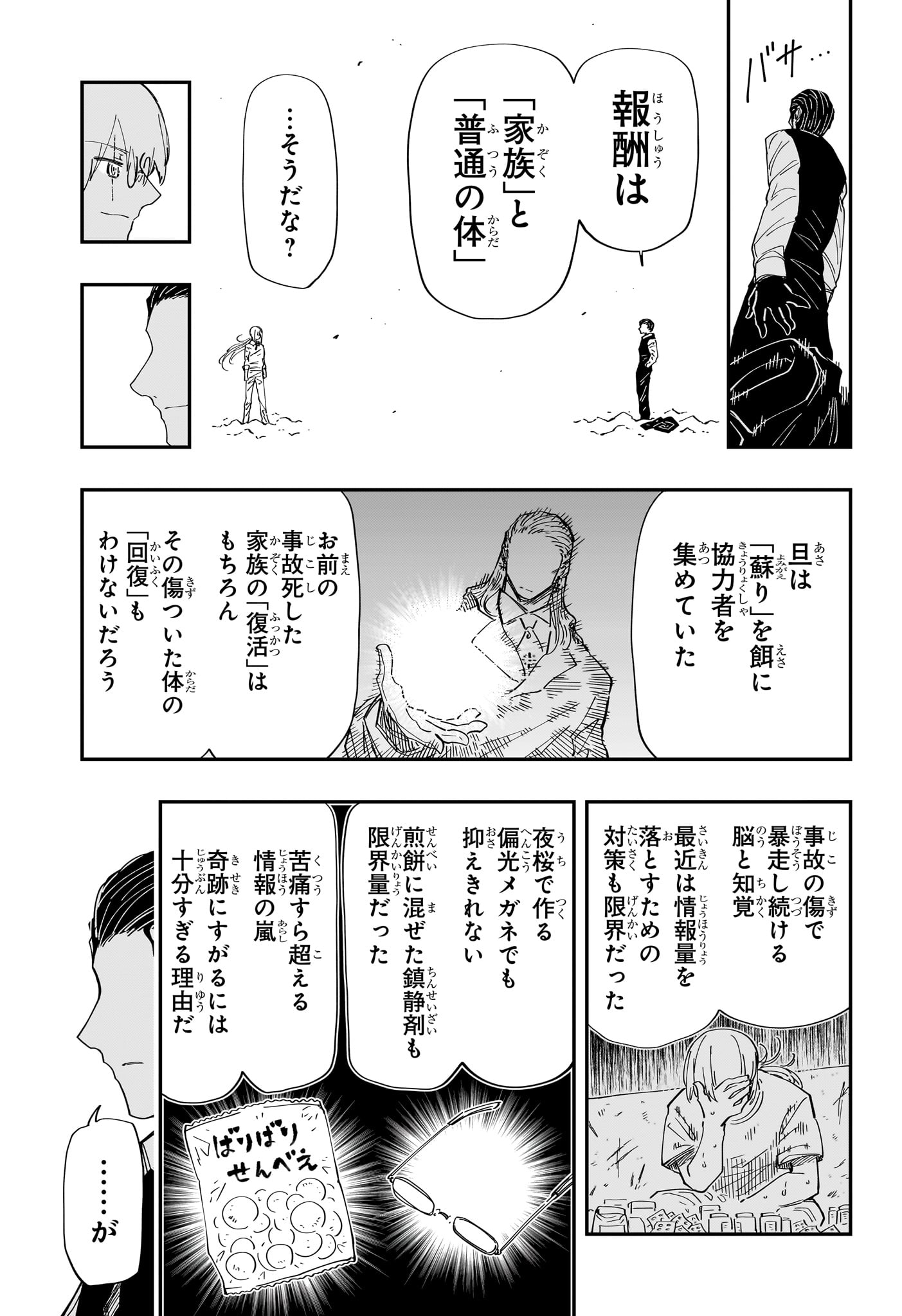 Yozakura-san Chi no Daisakusen - Chapter 228 - Page 5