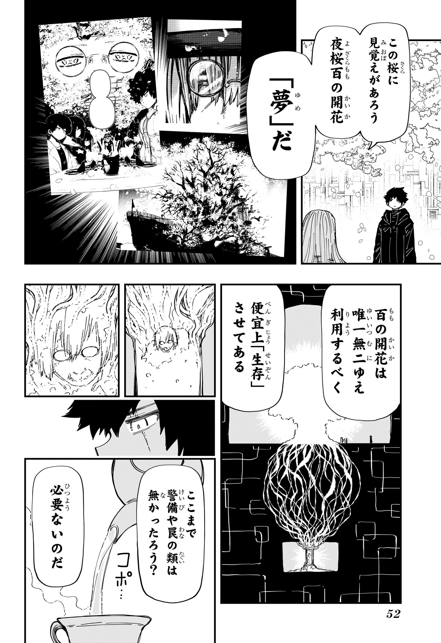 Yozakura-san Chi no Daisakusen - Chapter 229 - Page 14