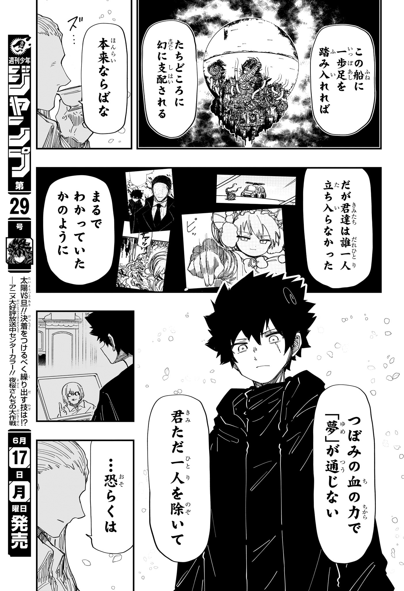 Yozakura-san Chi no Daisakusen - Chapter 229 - Page 15