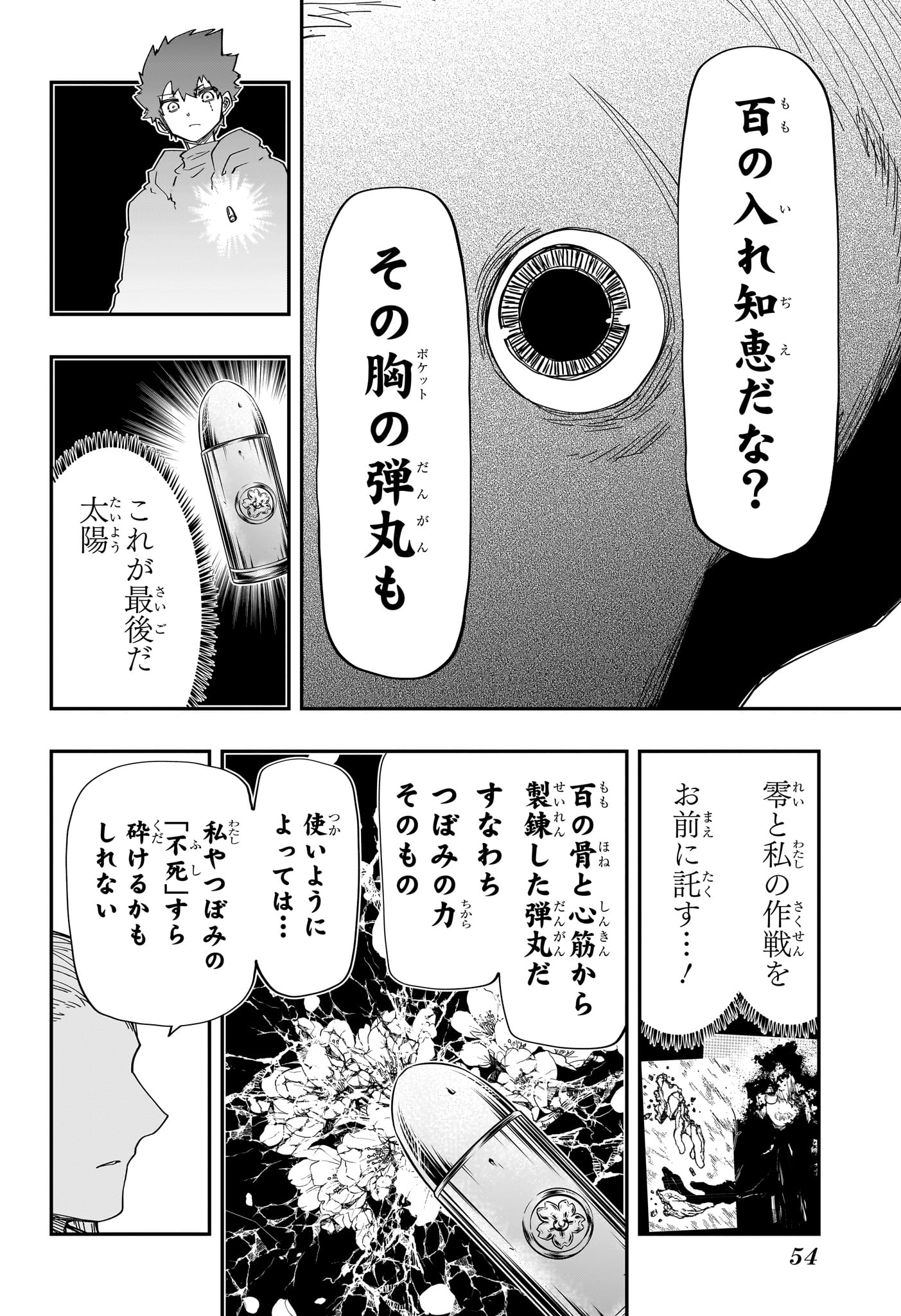 Yozakura-san Chi no Daisakusen - Chapter 229 - Page 16