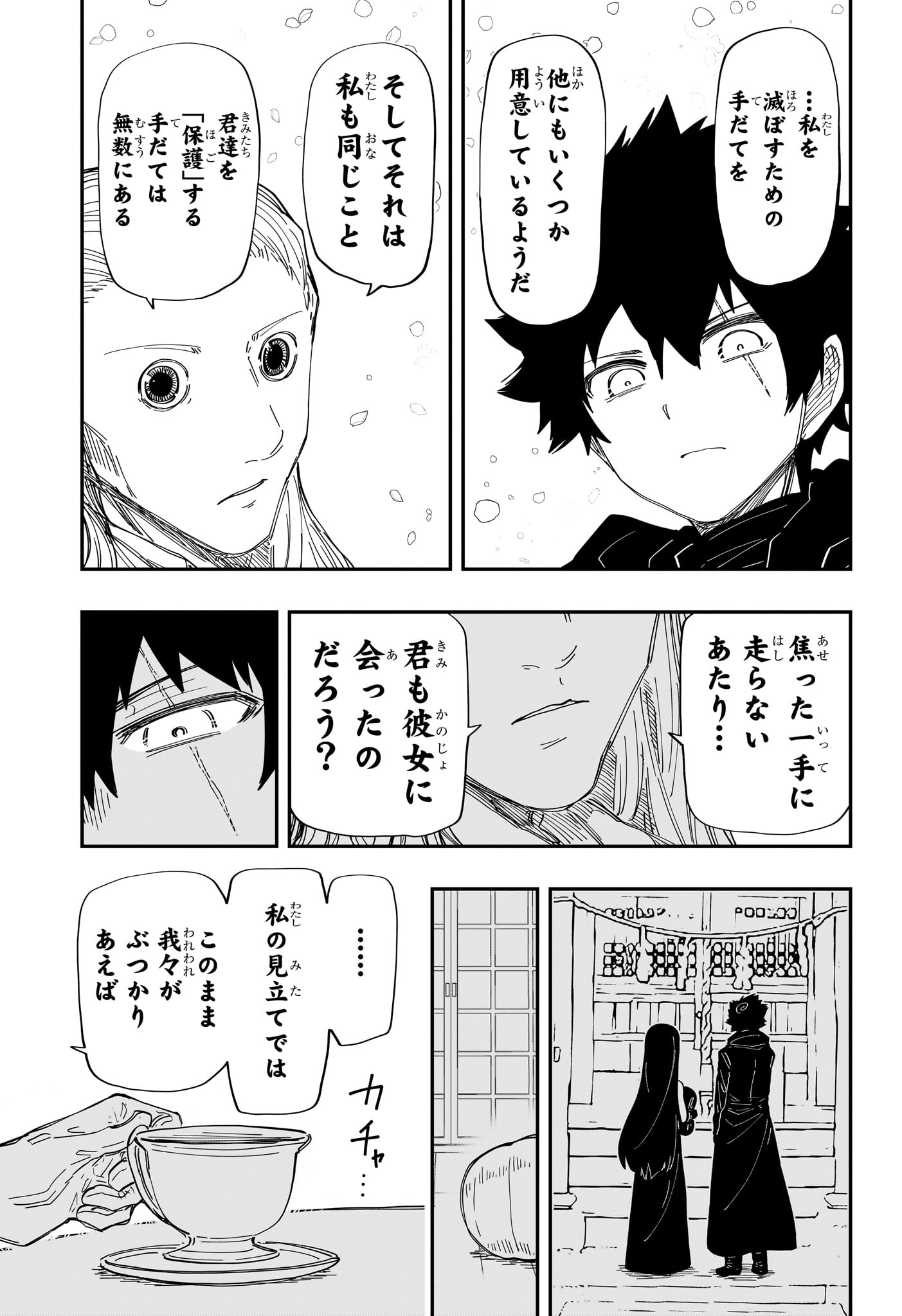 Yozakura-san Chi no Daisakusen - Chapter 229 - Page 17