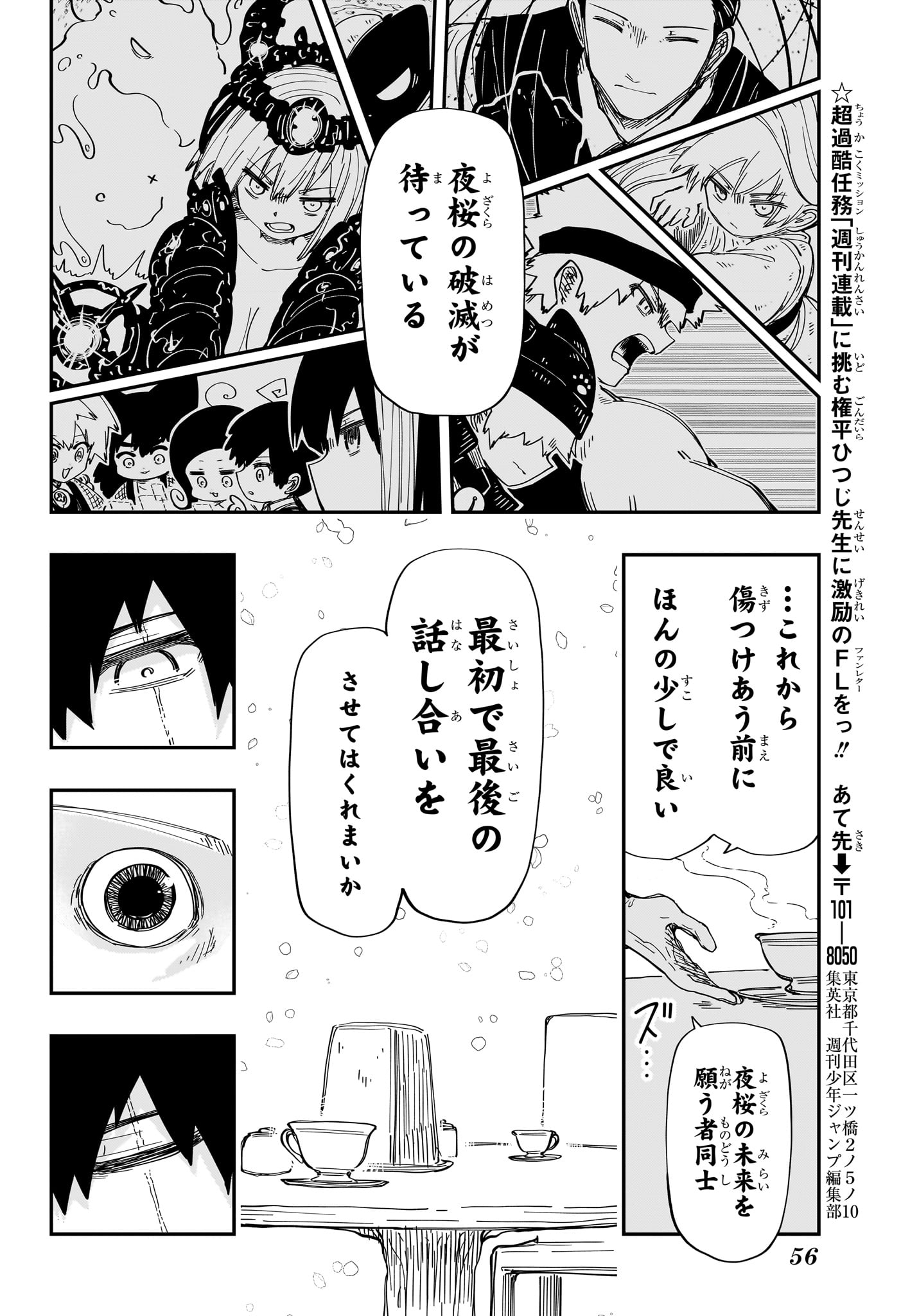 Yozakura-san Chi no Daisakusen - Chapter 229 - Page 18
