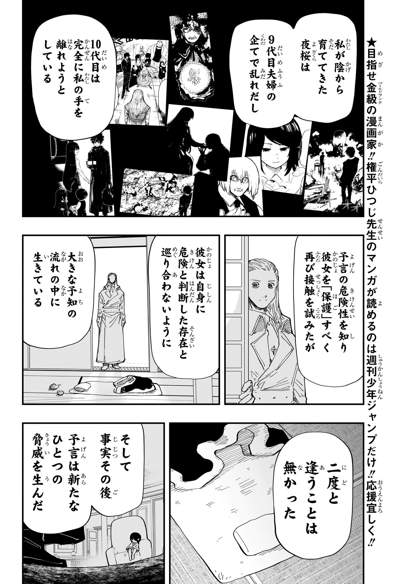 Yozakura-san Chi no Daisakusen - Chapter 230 - Page 10