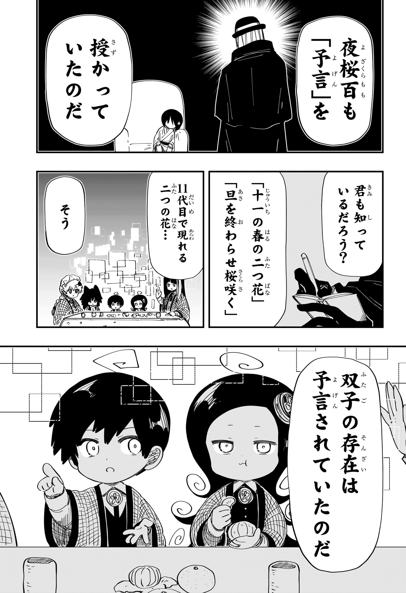 Yozakura-san Chi no Daisakusen - Chapter 230 - Page 11