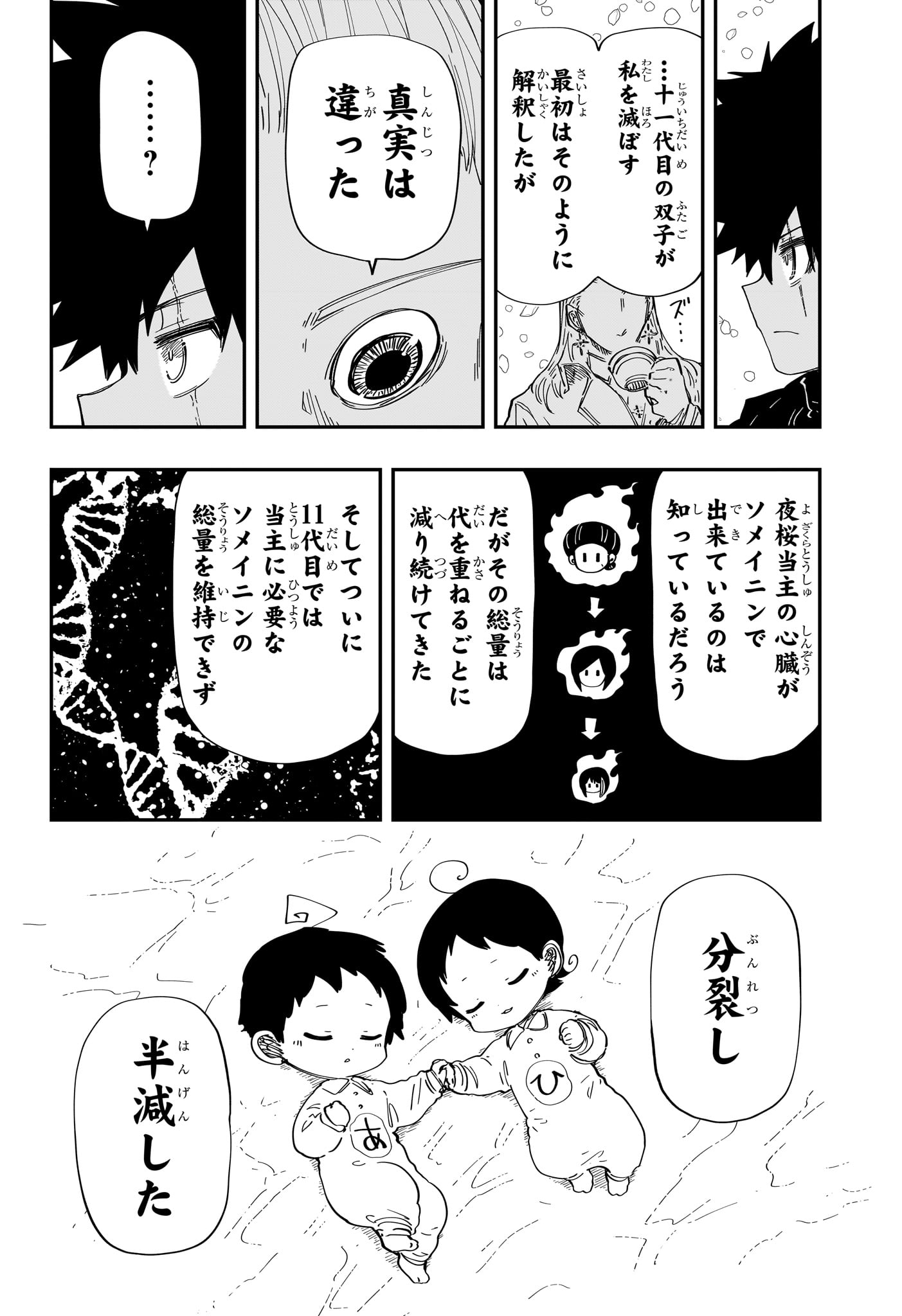 Yozakura-san Chi no Daisakusen - Chapter 230 - Page 12