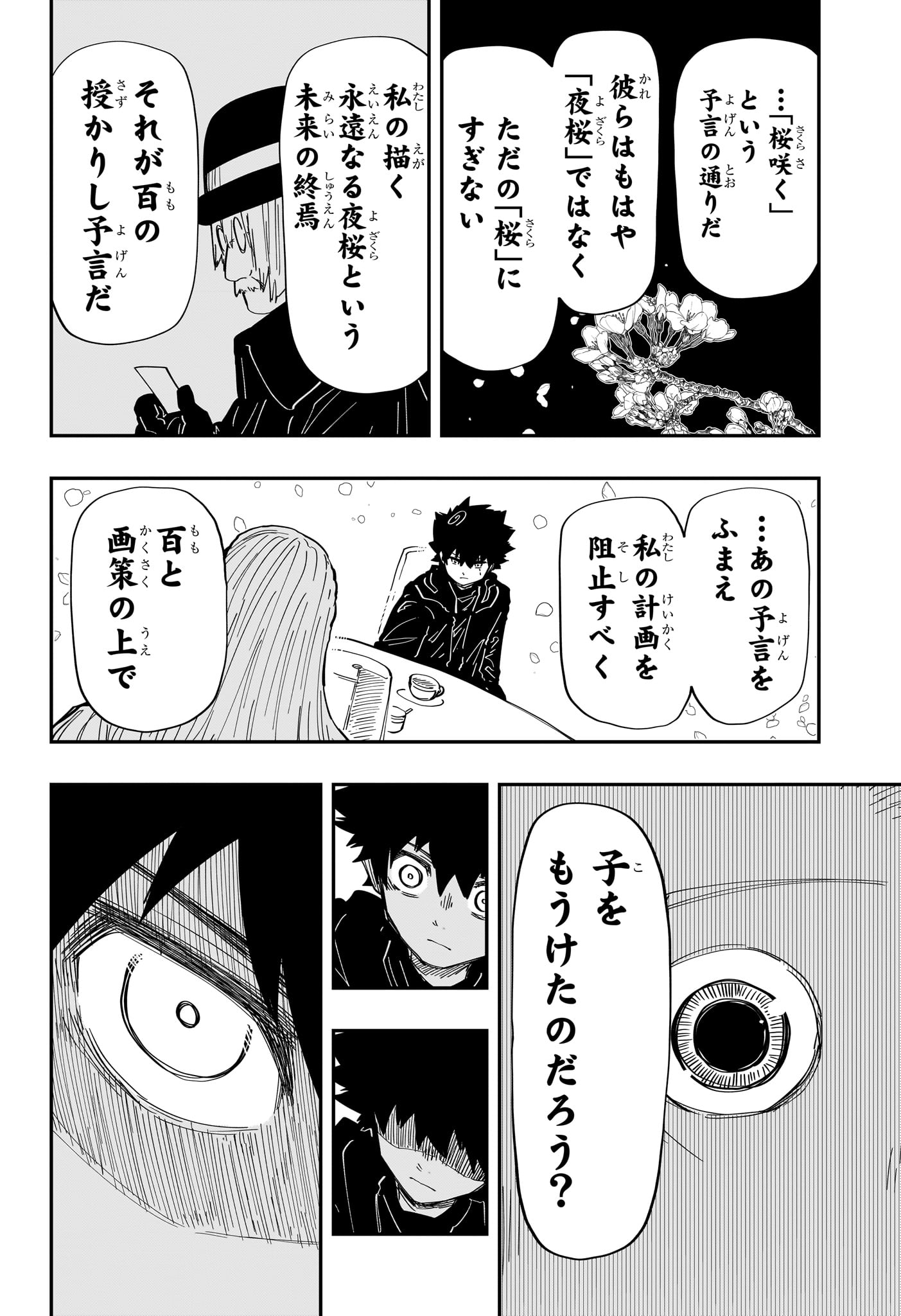 Yozakura-san Chi no Daisakusen - Chapter 230 - Page 14