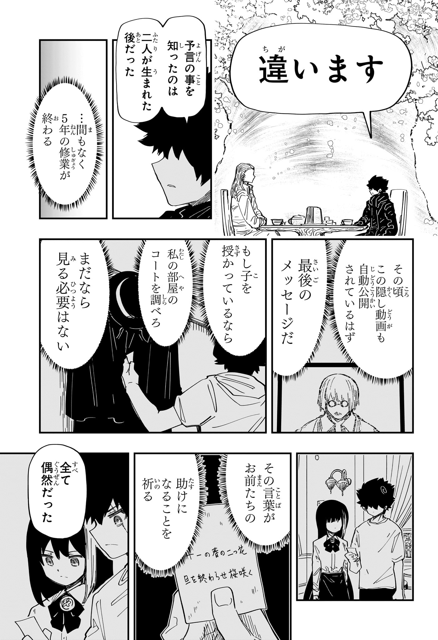 Yozakura-san Chi no Daisakusen - Chapter 230 - Page 15