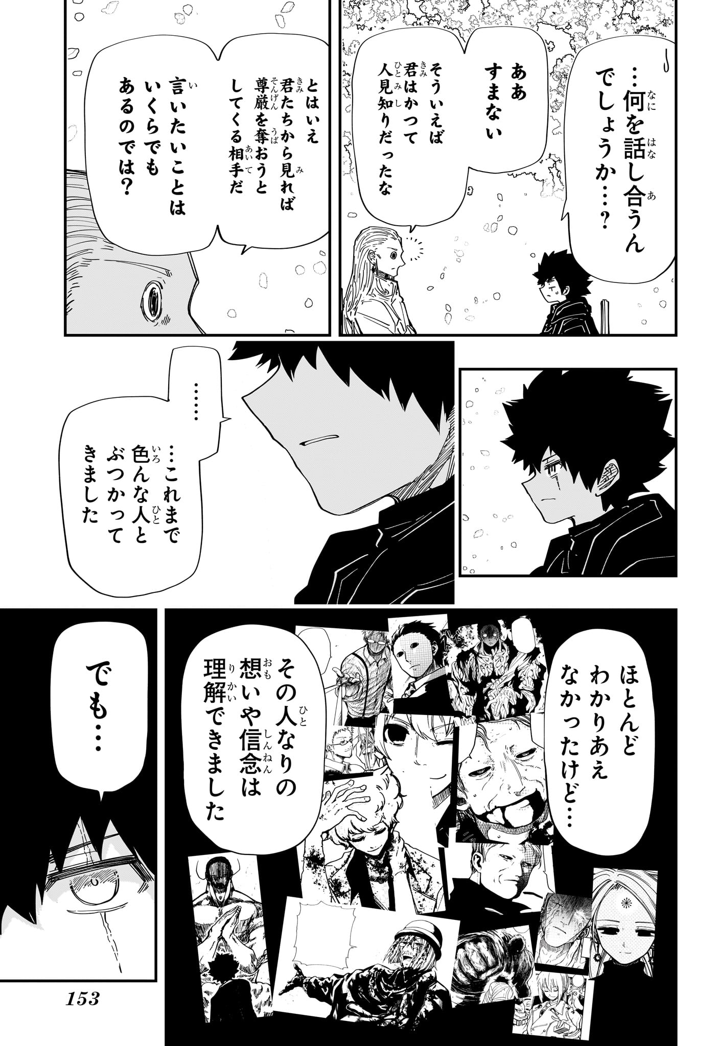 Yozakura-san Chi no Daisakusen - Chapter 230 - Page 3