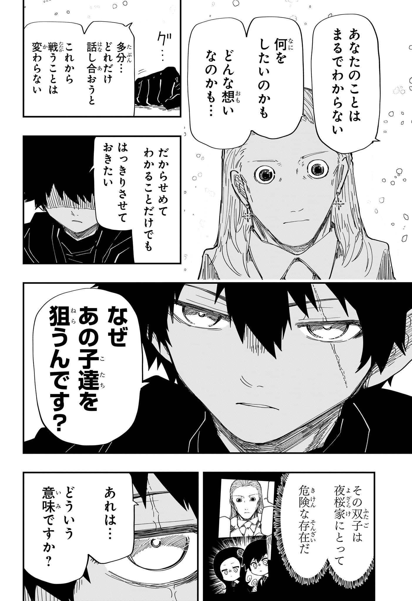 Yozakura-san Chi no Daisakusen - Chapter 230 - Page 4