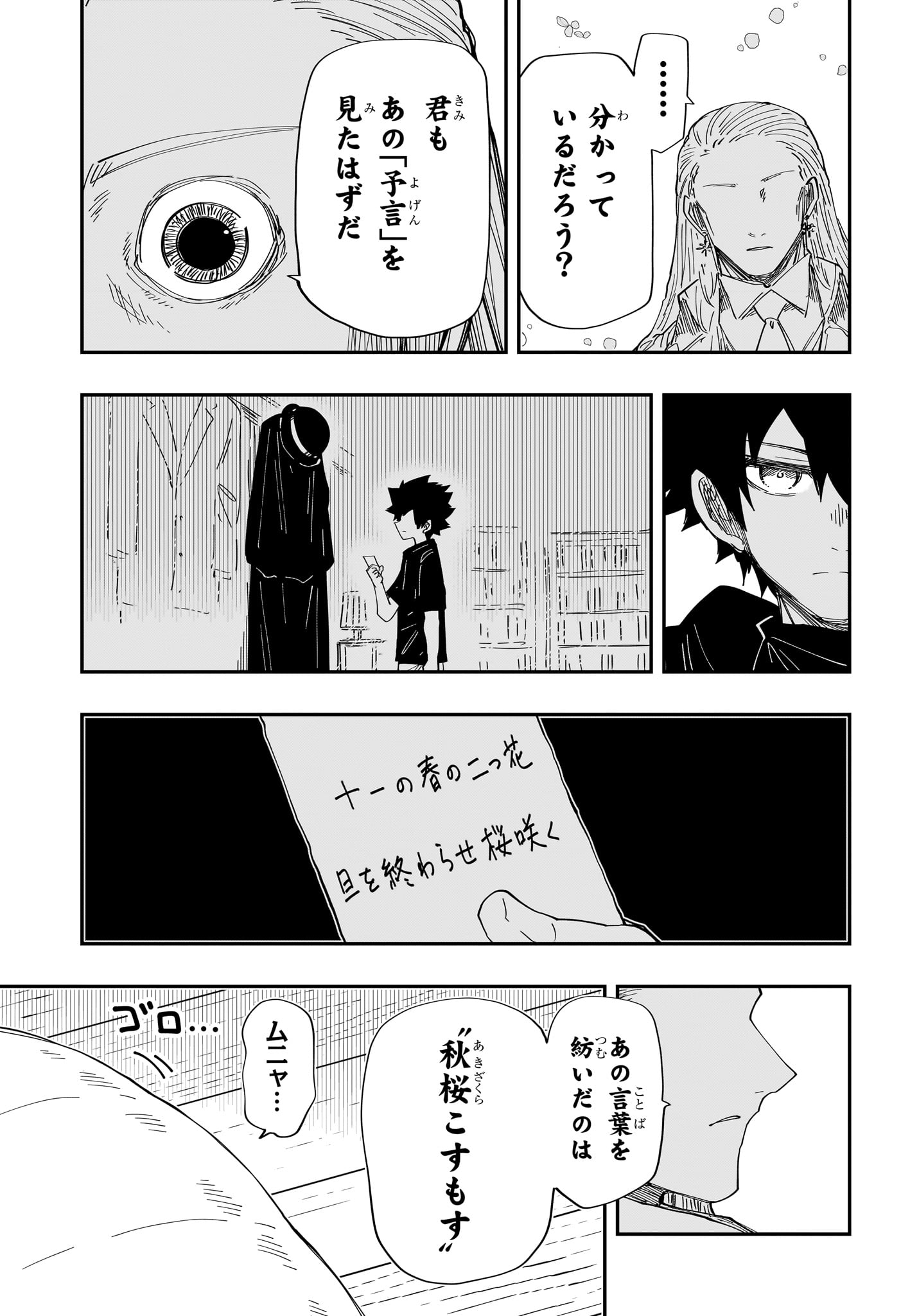 Yozakura-san Chi no Daisakusen - Chapter 230 - Page 5