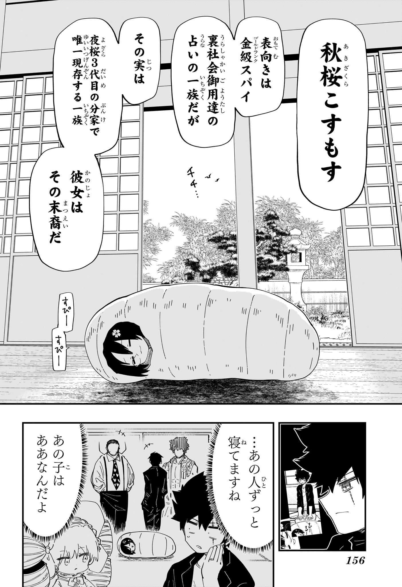 Yozakura-san Chi no Daisakusen - Chapter 230 - Page 6