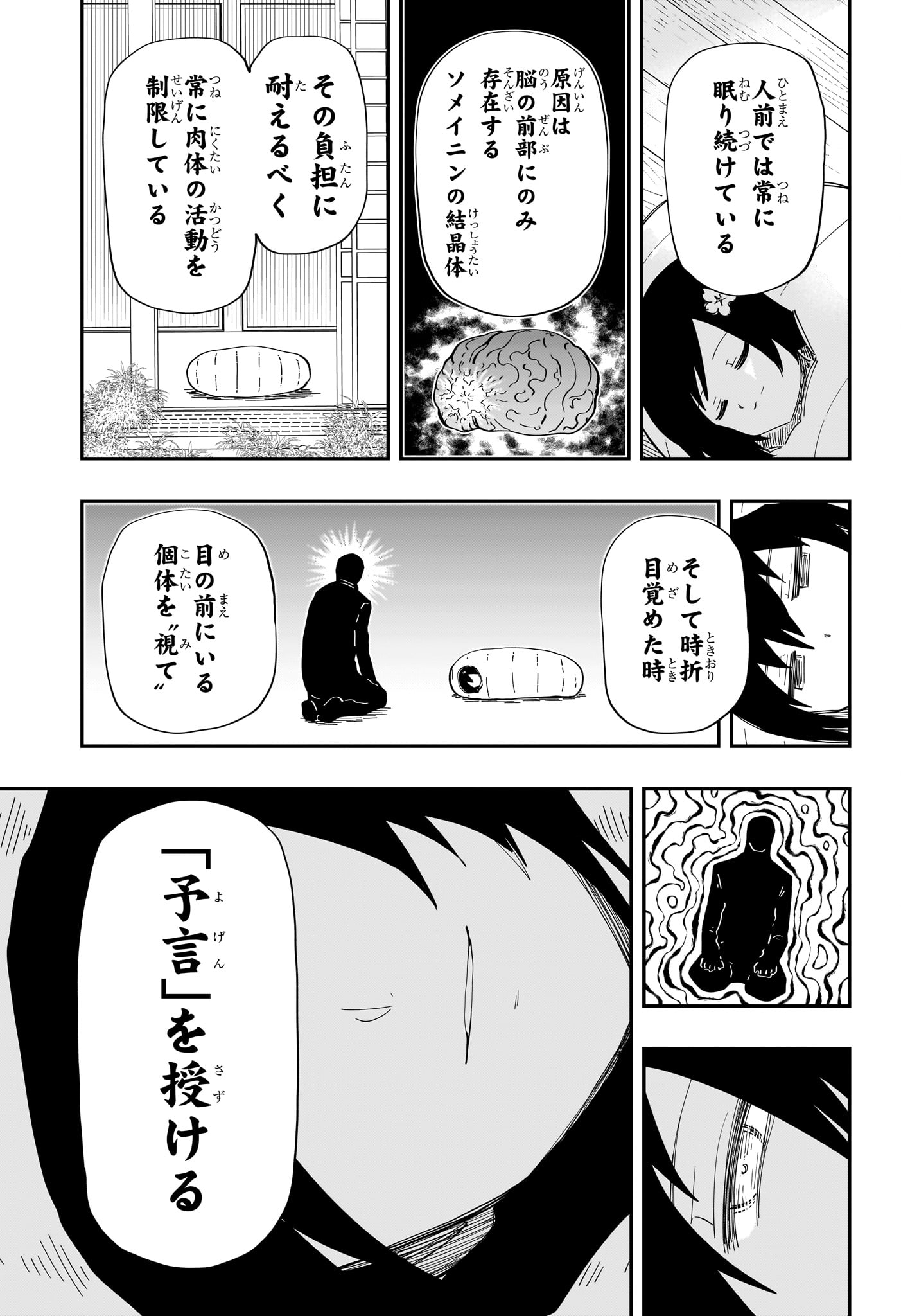 Yozakura-san Chi no Daisakusen - Chapter 230 - Page 7