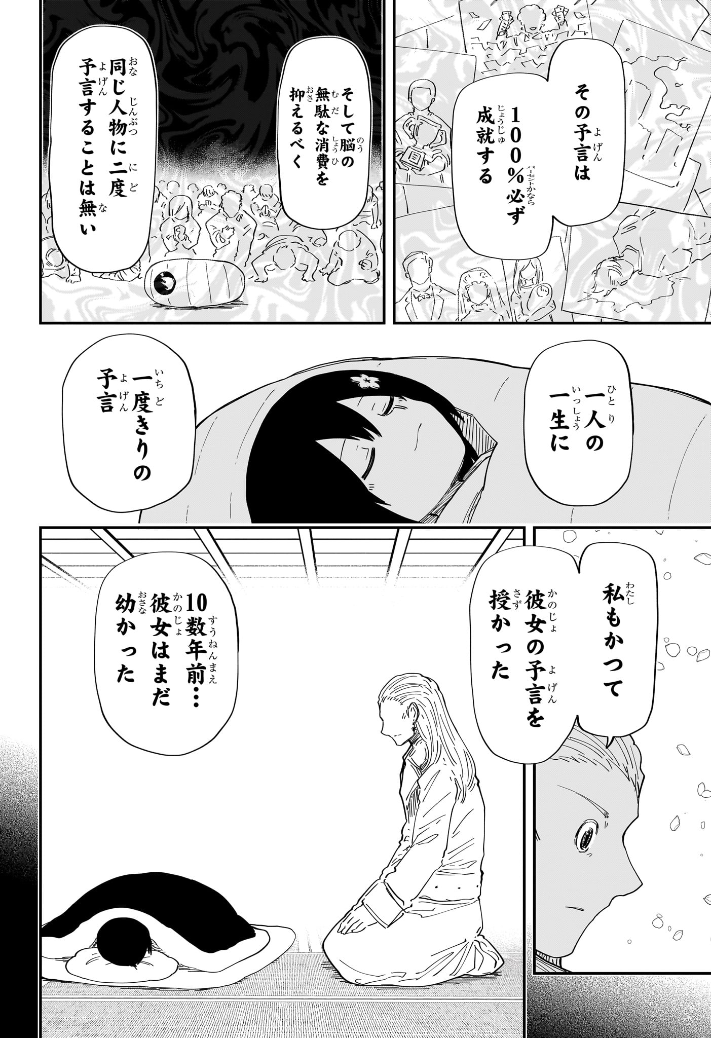 Yozakura-san Chi no Daisakusen - Chapter 230 - Page 8