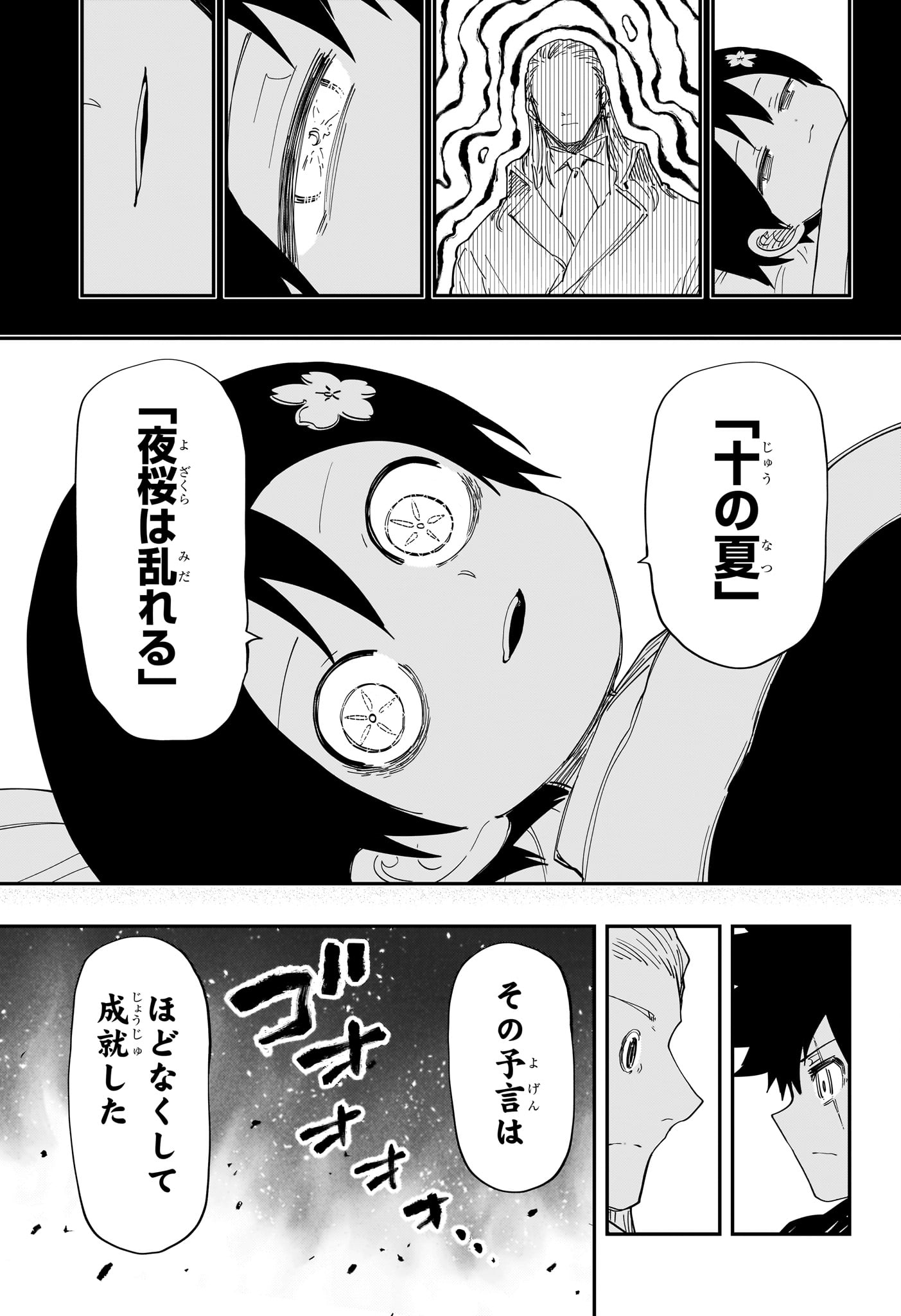 Yozakura-san Chi no Daisakusen - Chapter 230 - Page 9