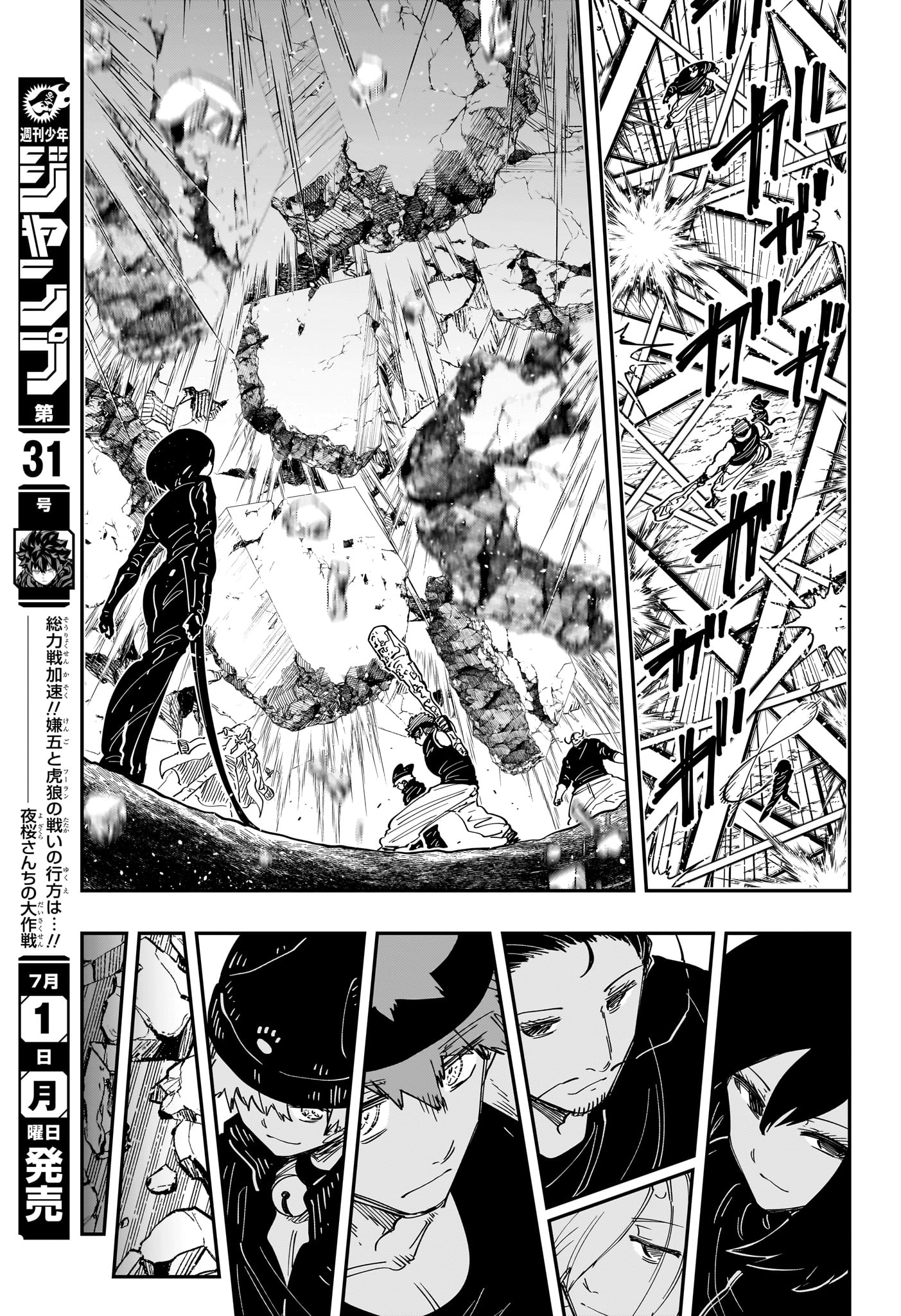 Yozakura-san Chi no Daisakusen - Chapter 231 - Page 11
