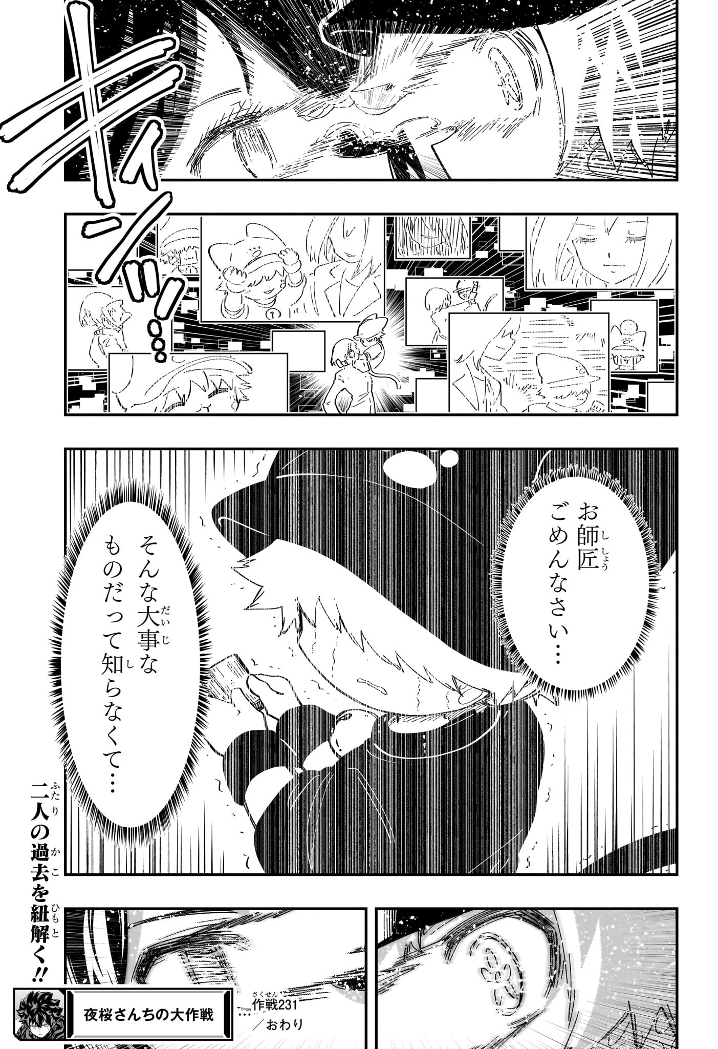 Yozakura-san Chi no Daisakusen - Chapter 231 - Page 19